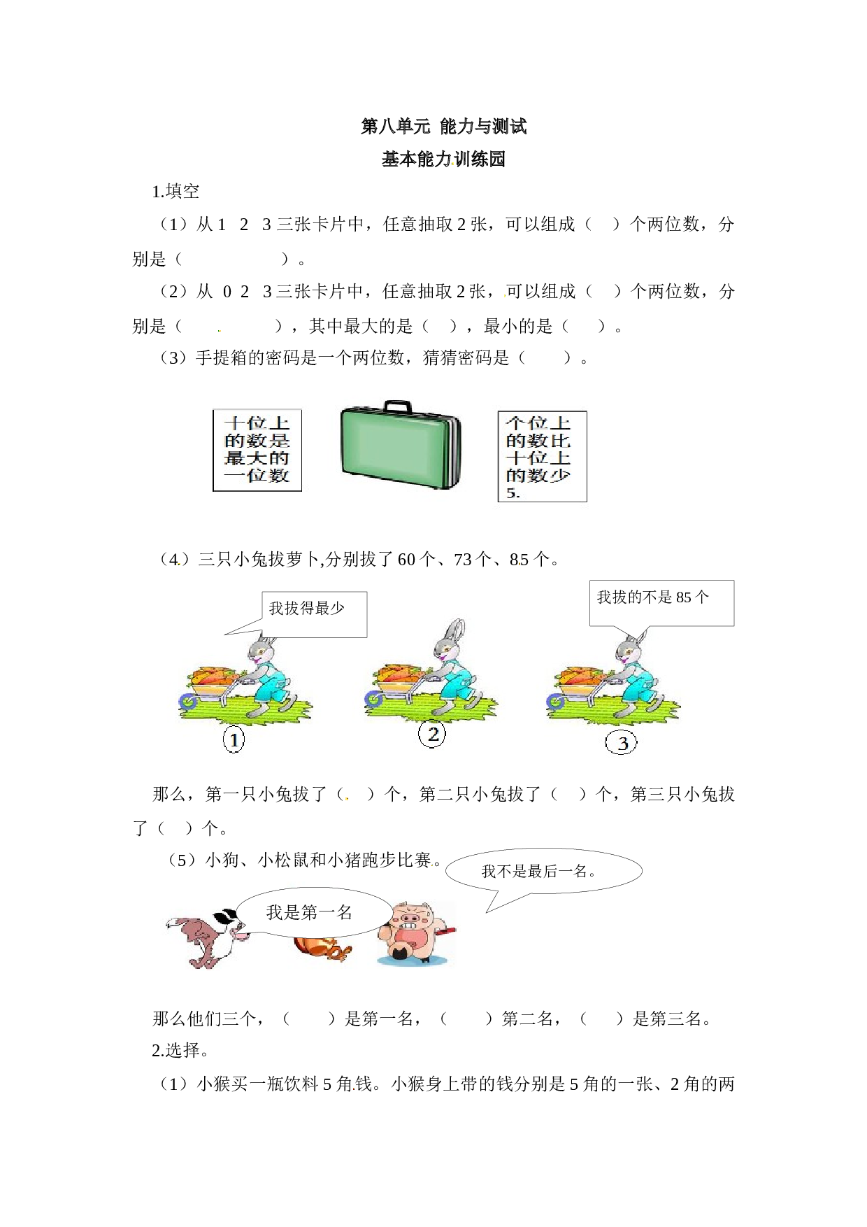 北师大版数学二年级上学期第8单元测试卷1.docx