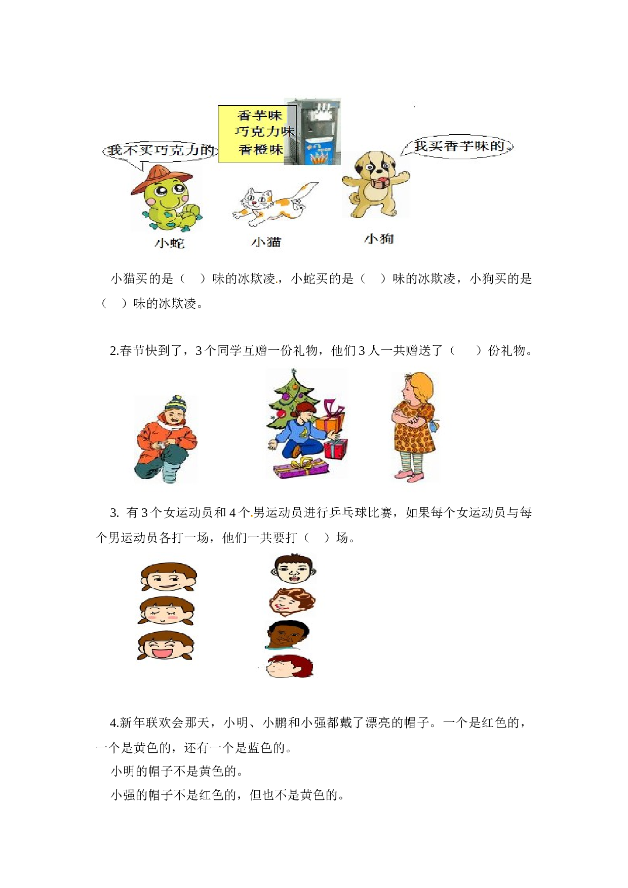 北师大版数学二年级上学期第8单元测试卷1.docx