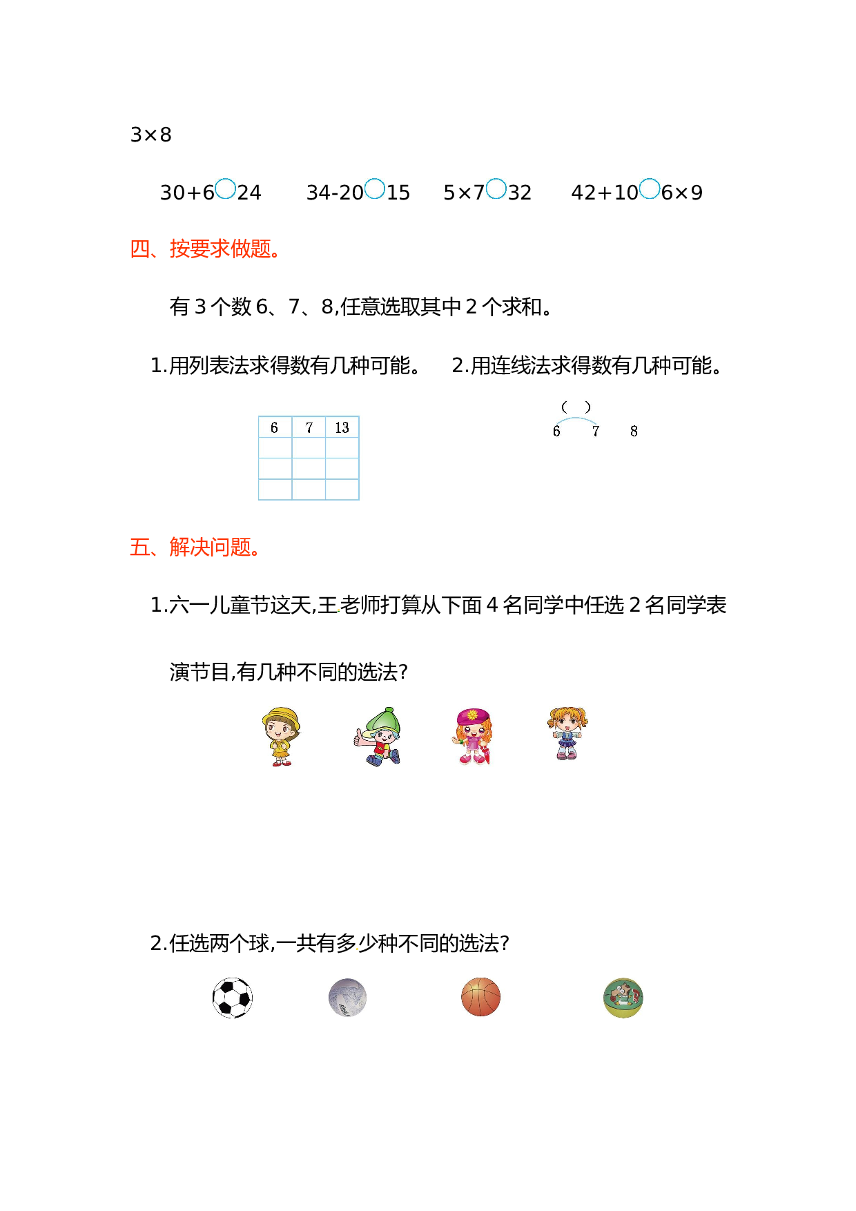 北师大版数学二年级上学期第8单元测试卷2.doc