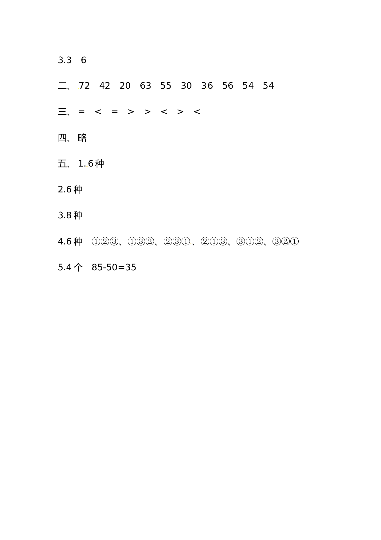 北师大版数学二年级上学期第8单元测试卷2.doc