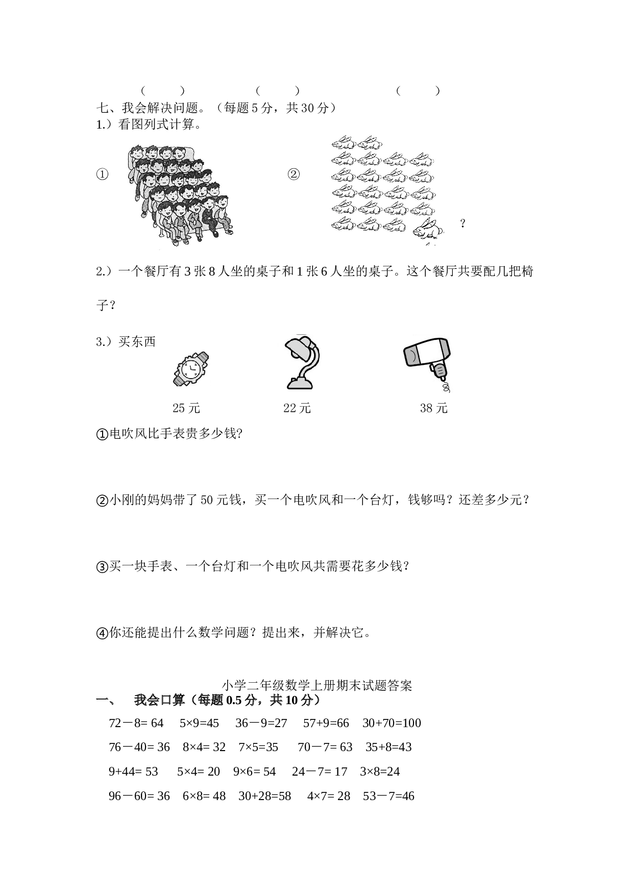 北师大版数学二年级上学期期末测试卷1.doc