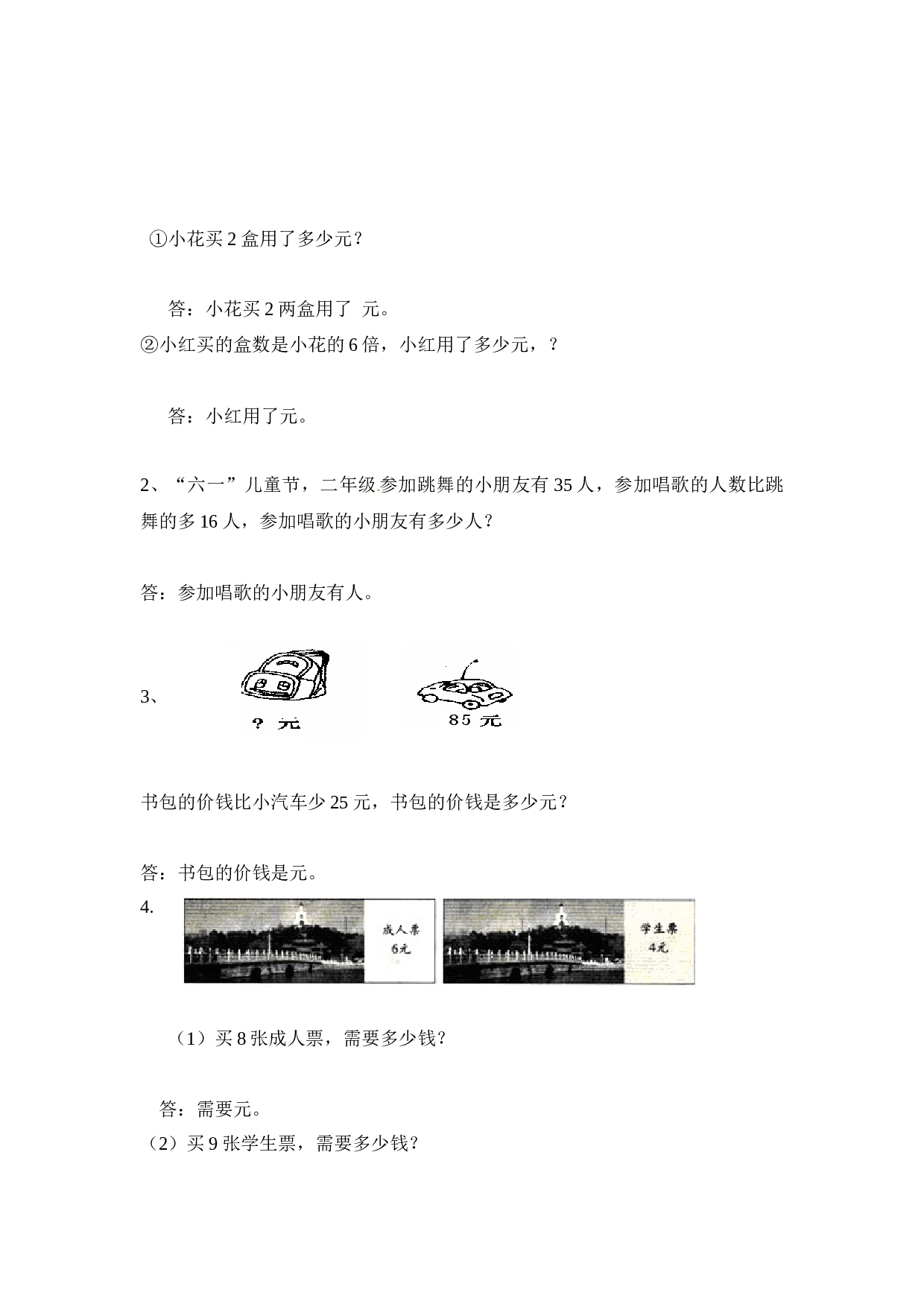 北师大版数学二年级上学期期末测试卷2.docx