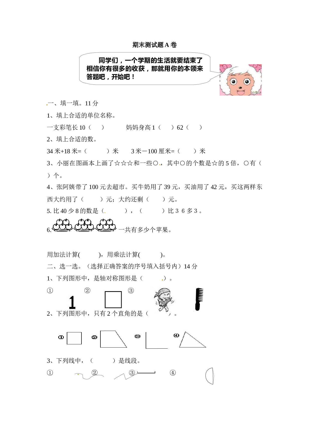 北师大版数学二年级上学期期末测试卷2.docx