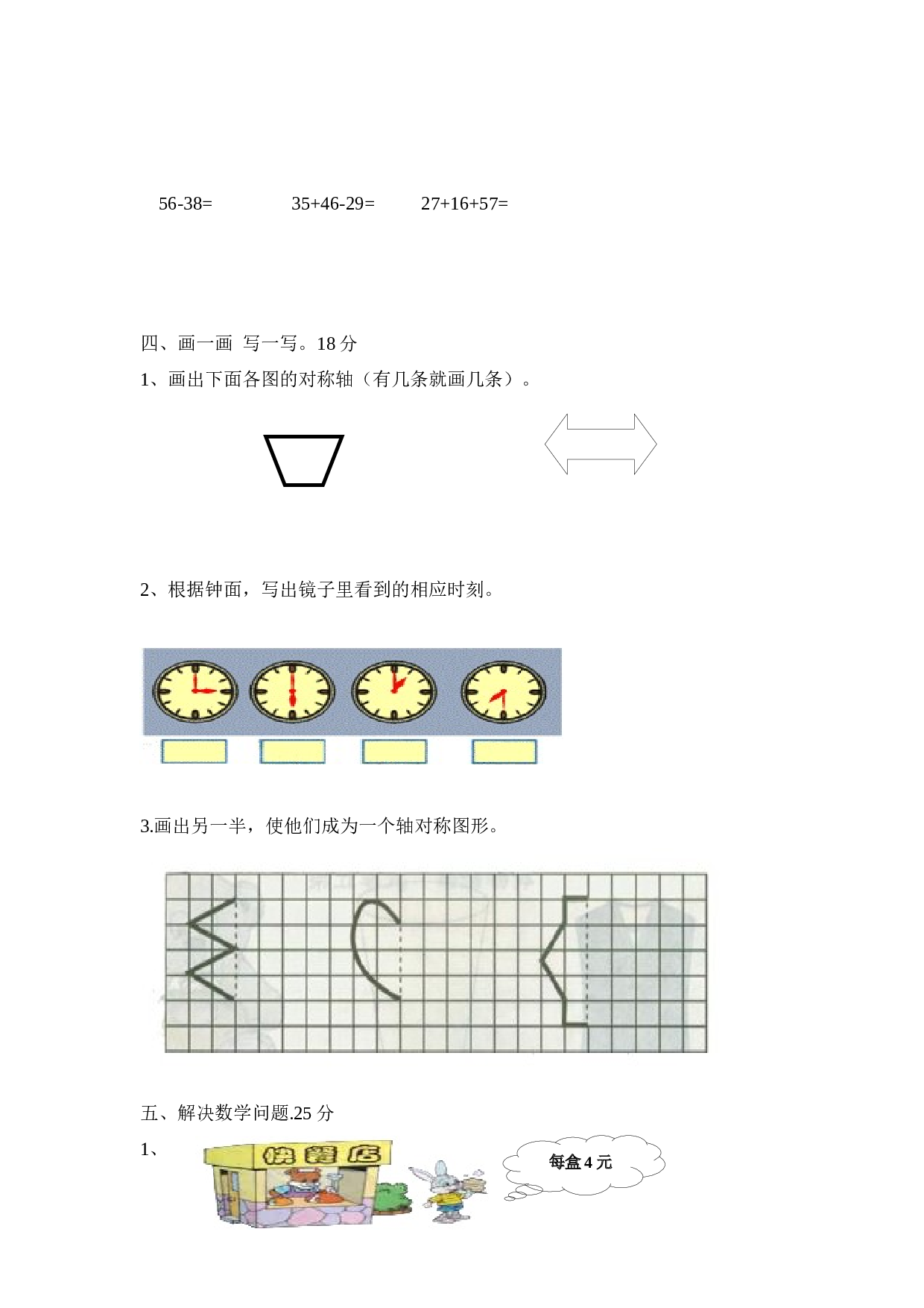 北师大版数学二年级上学期期末测试卷2.docx