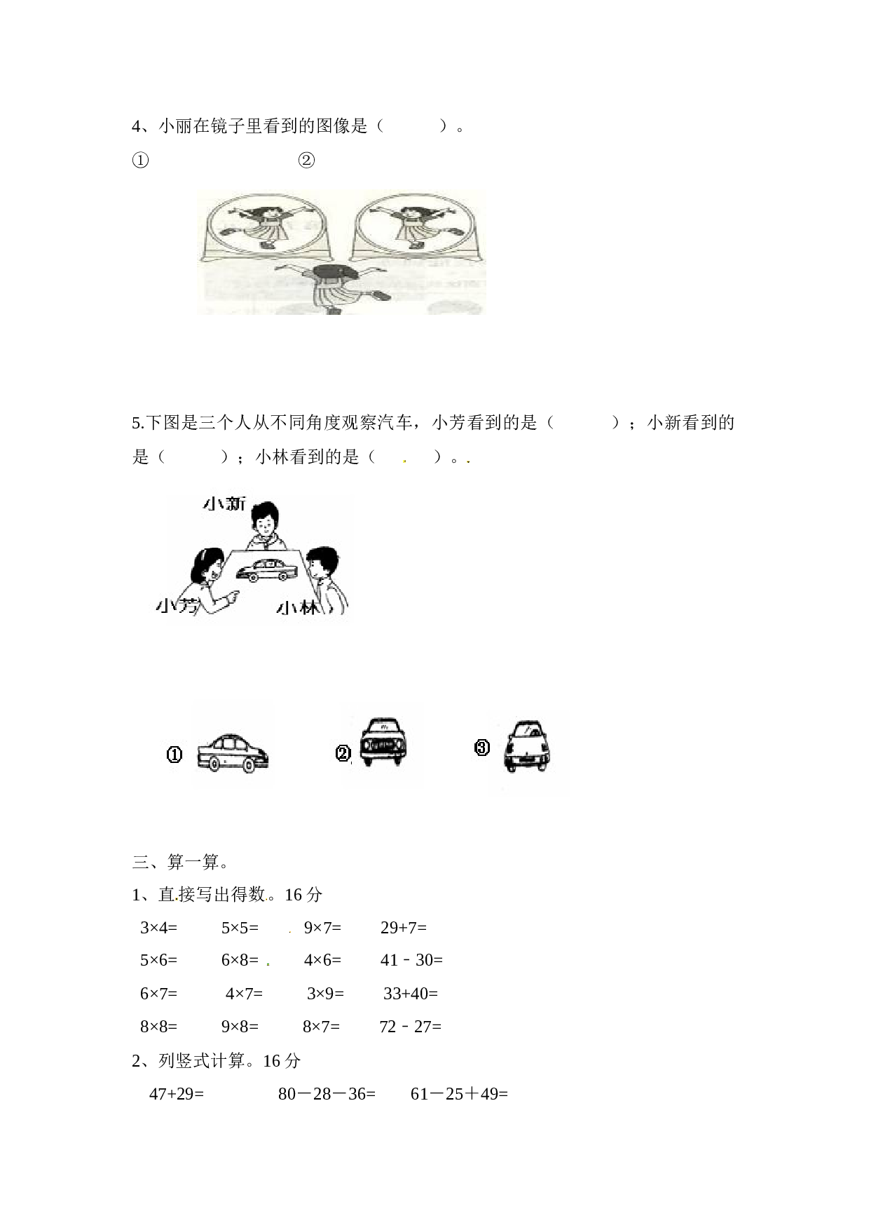 北师大版数学二年级上学期期末测试卷2.docx