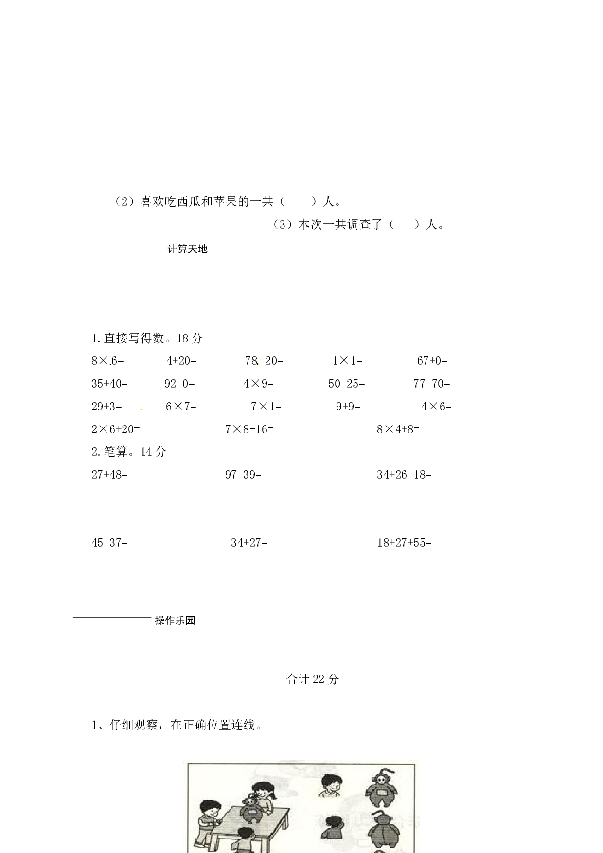 北师大版数学二年级上学期期末测试卷3.docx