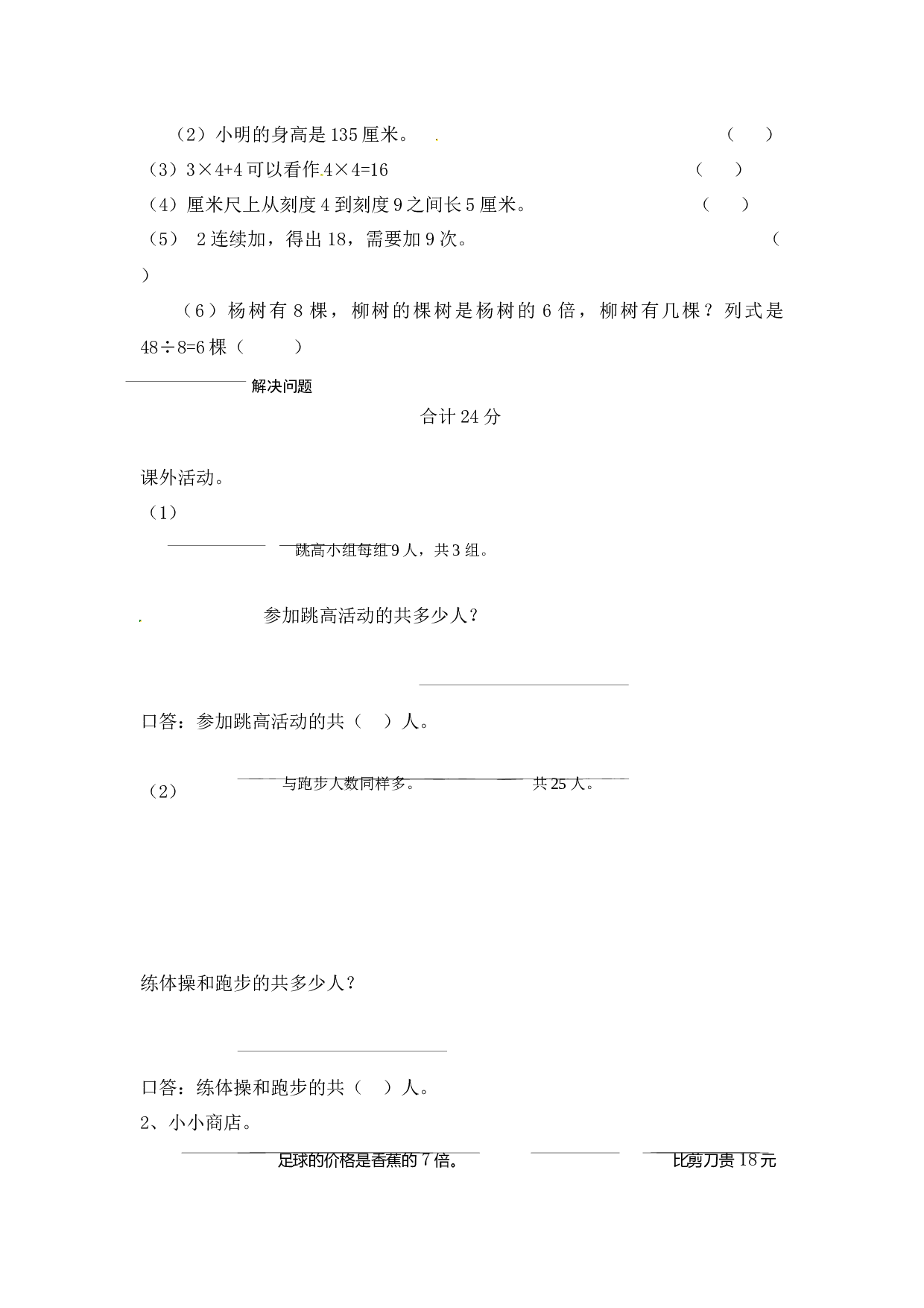 北师大版数学二年级上学期期末测试卷3.docx