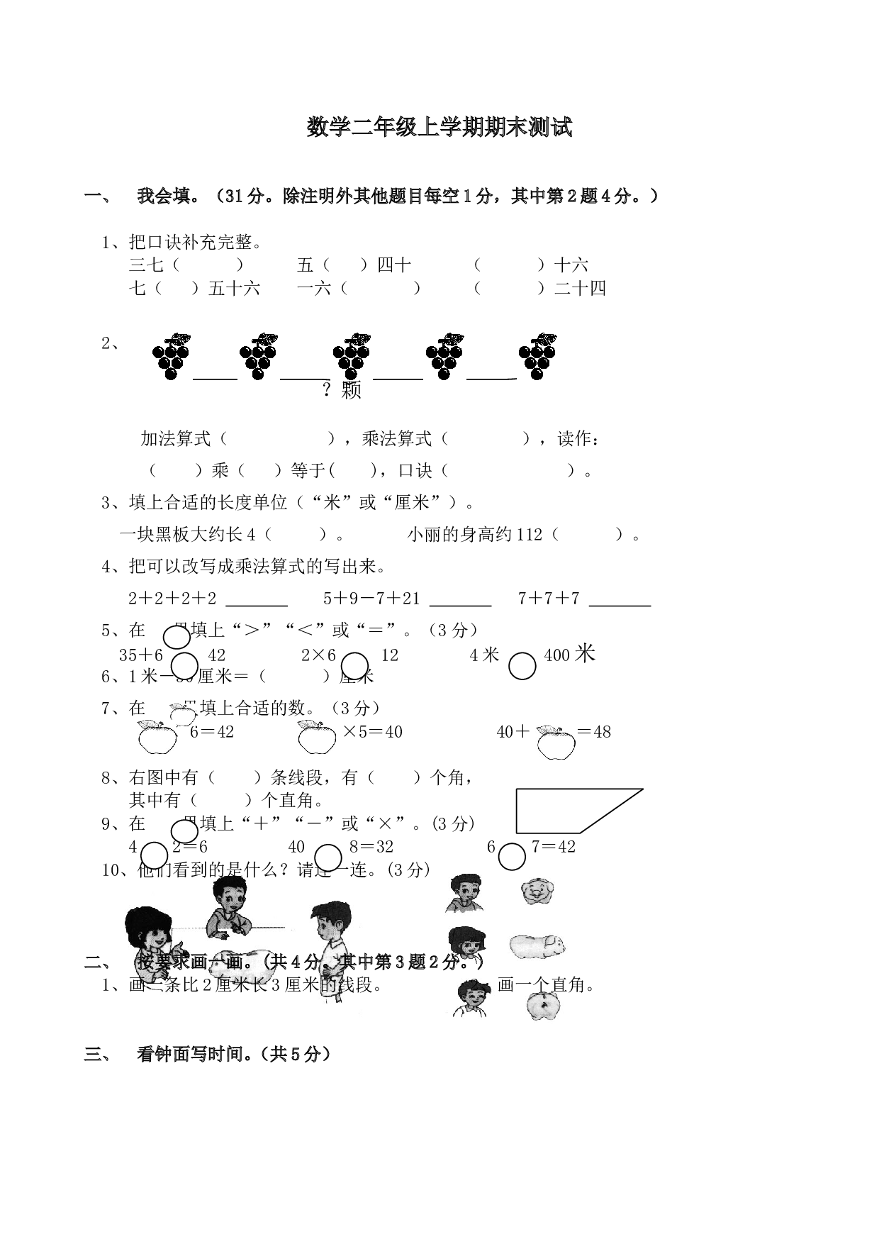 北师大版数学二年级上学期期末测试卷4.doc