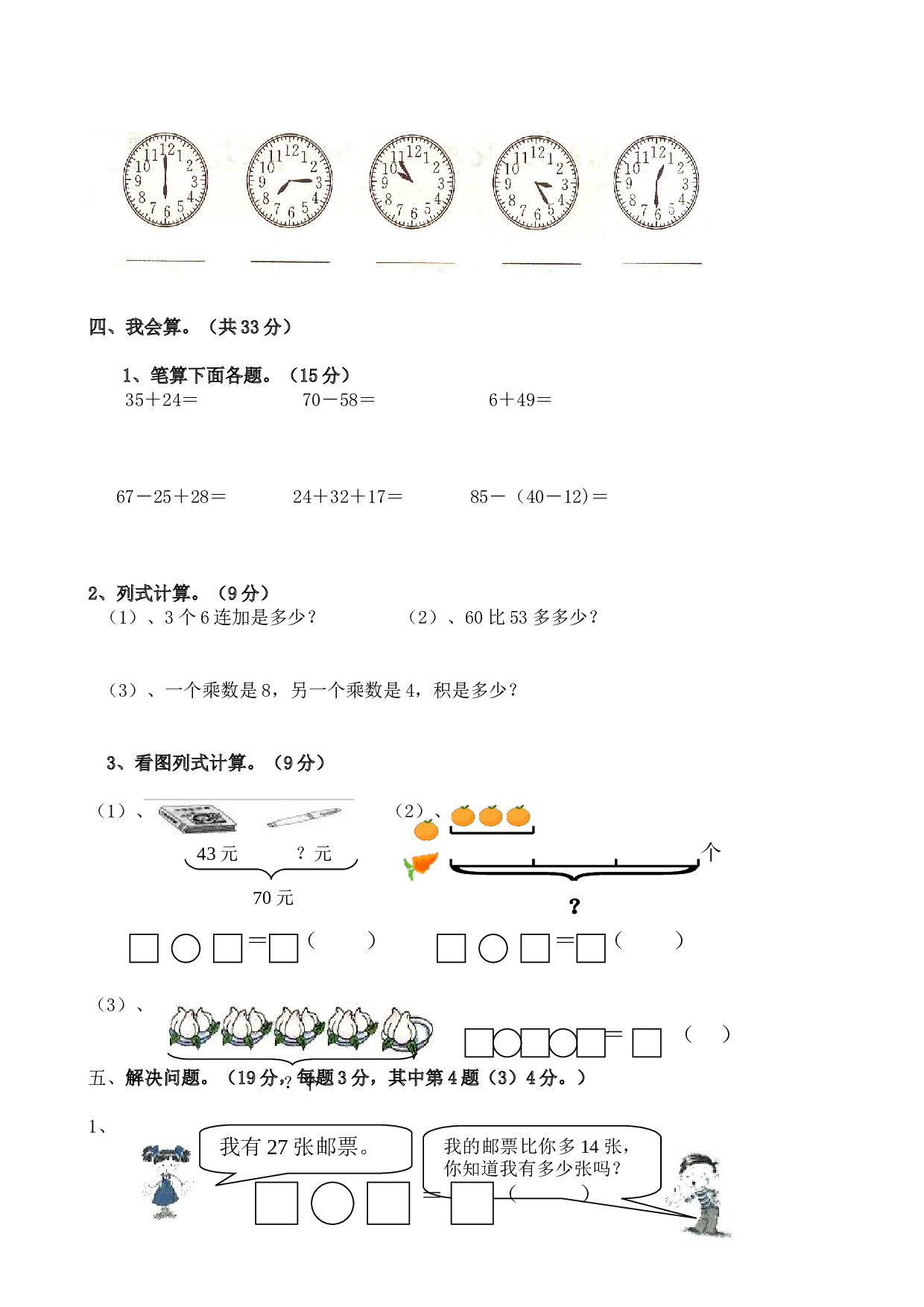 北师大版数学二年级上学期期末测试卷4.doc