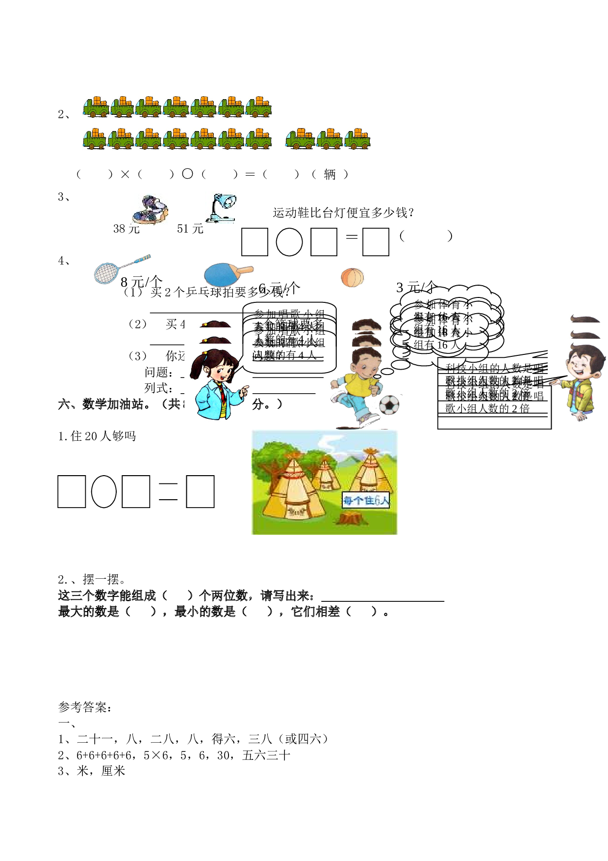 北师大版数学二年级上学期期末测试卷4.doc