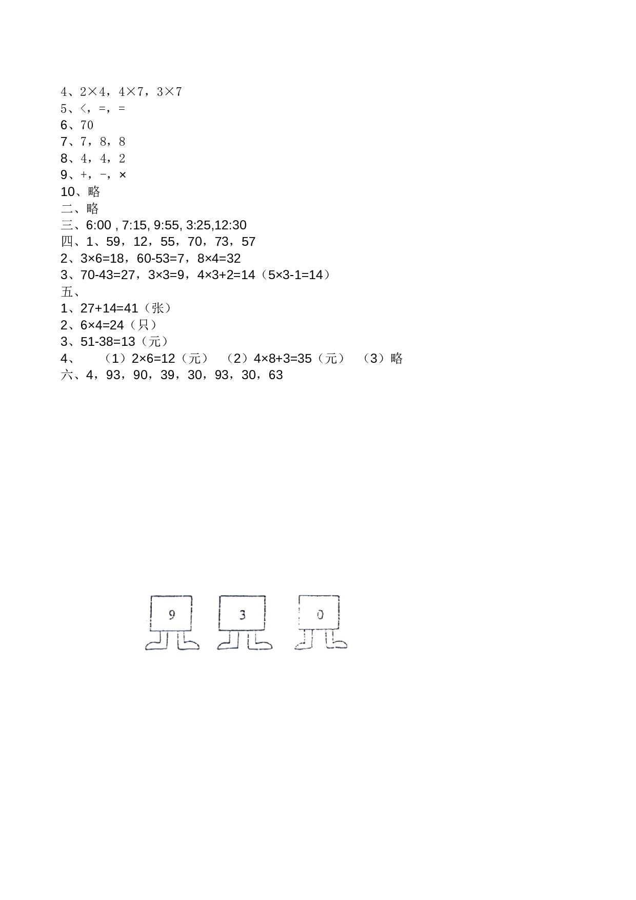 北师大版数学二年级上学期期末测试卷4.doc