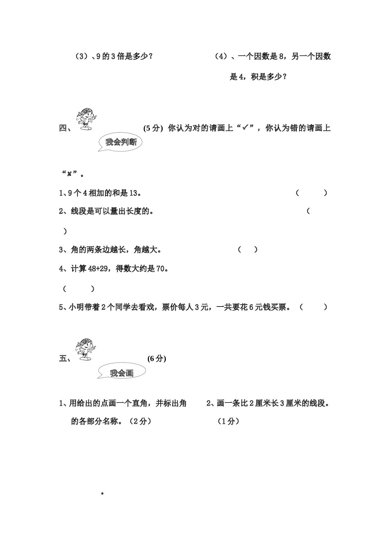 北师大版数学二年级上学期期末测试卷5.doc