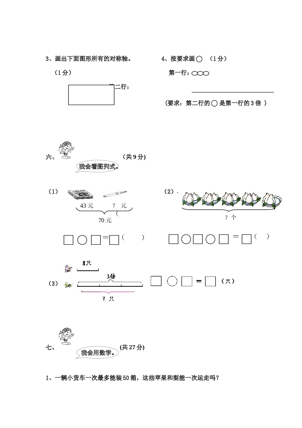 北师大版数学二年级上学期期末测试卷5.doc