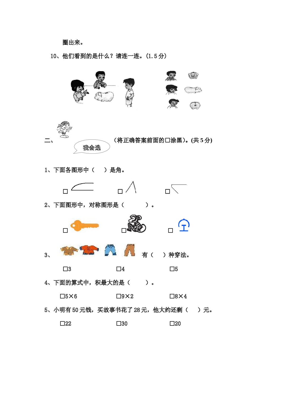 北师大版数学二年级上学期期末测试卷5.doc