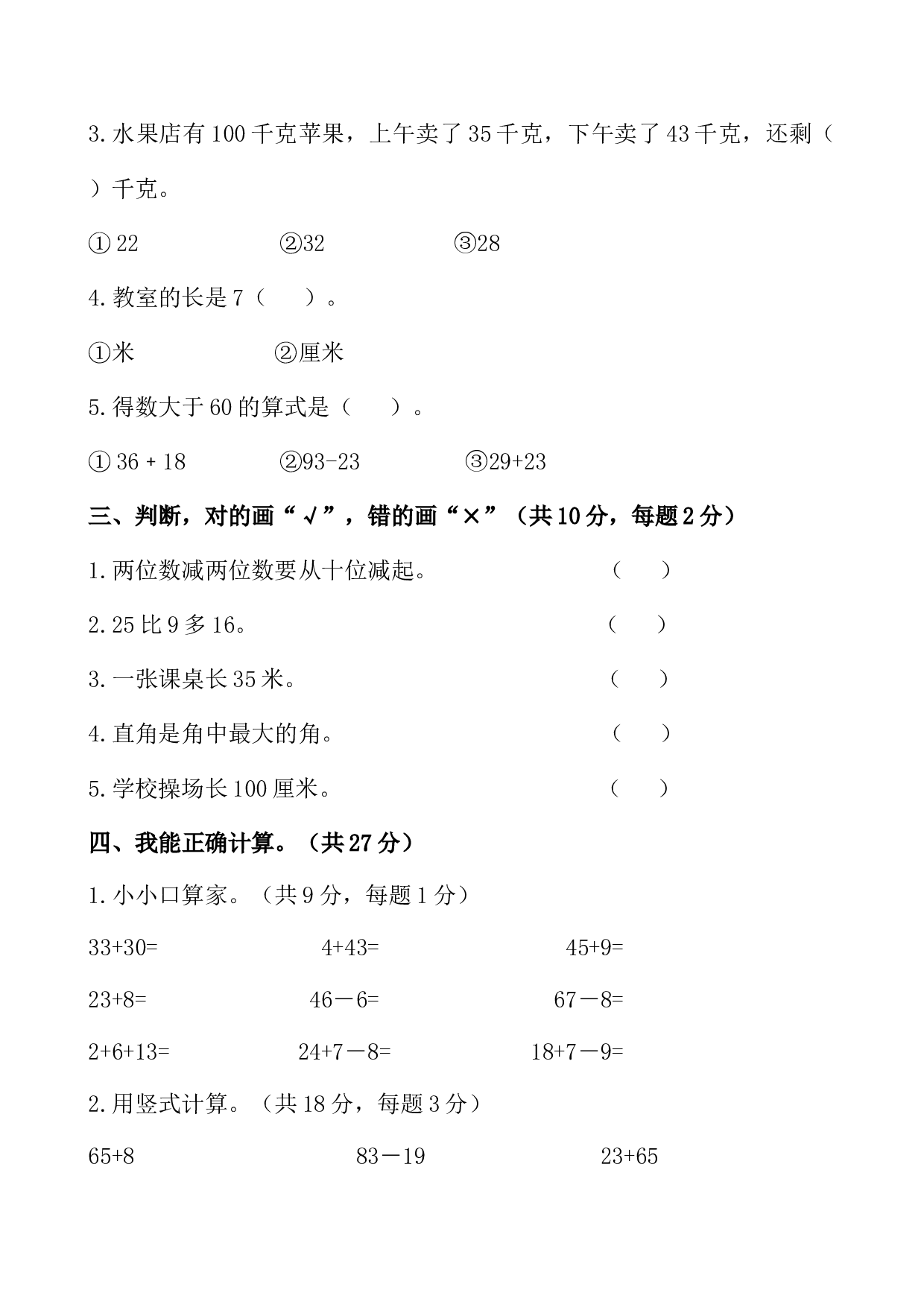 北师大版数学二年级上学期期中测试卷1.doc