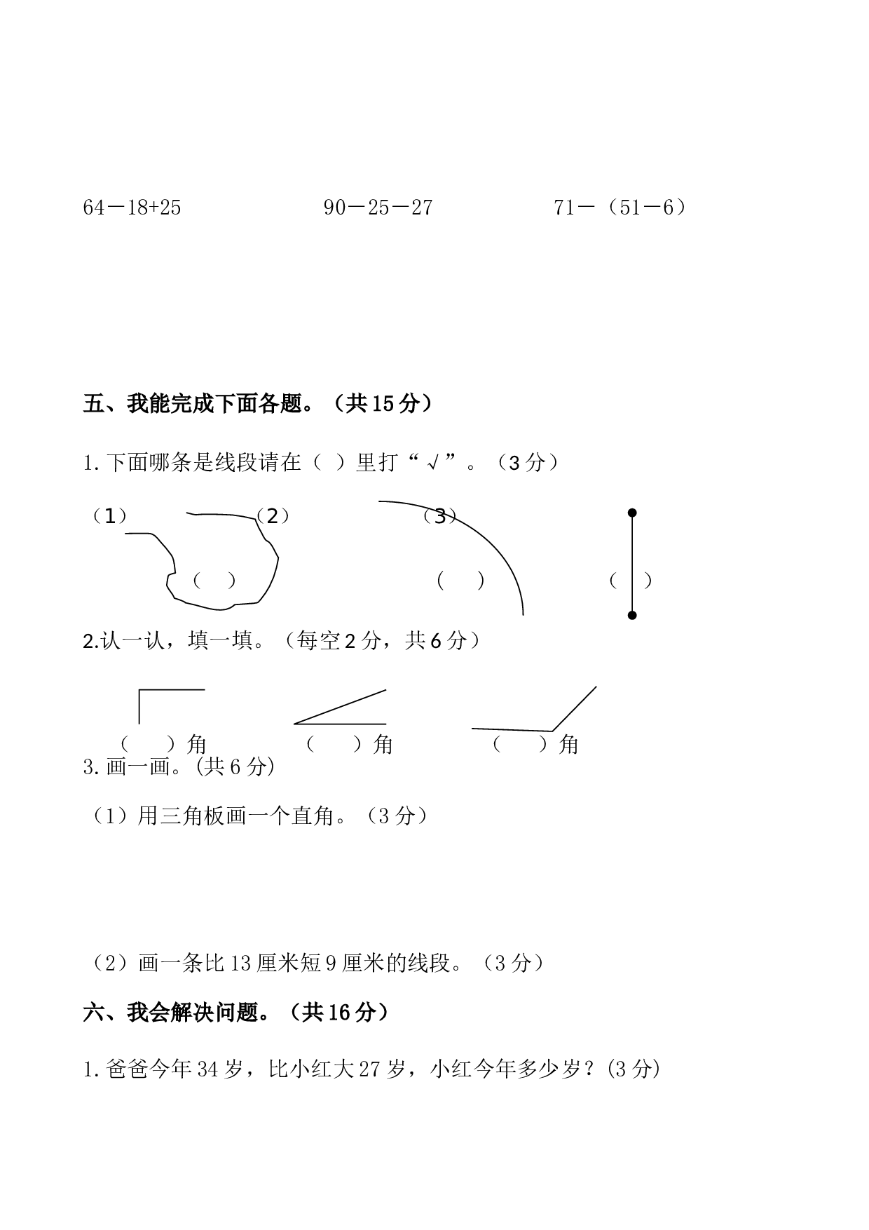 北师大版数学二年级上学期期中测试卷1.doc