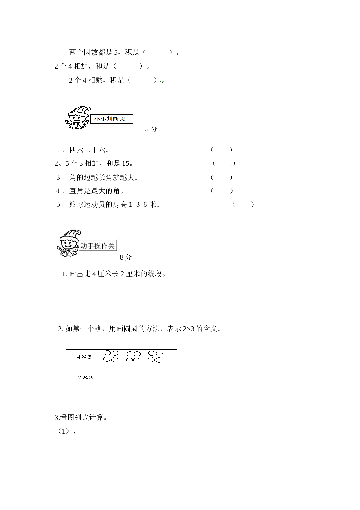 北师大版数学二年级上学期期中测试卷2.docx