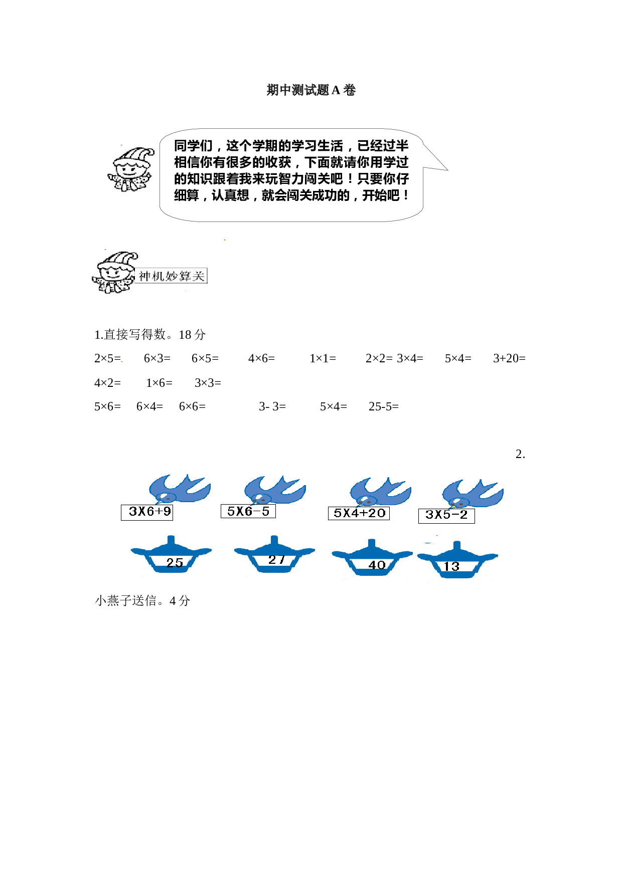 北师大版数学二年级上学期期中测试卷2.docx