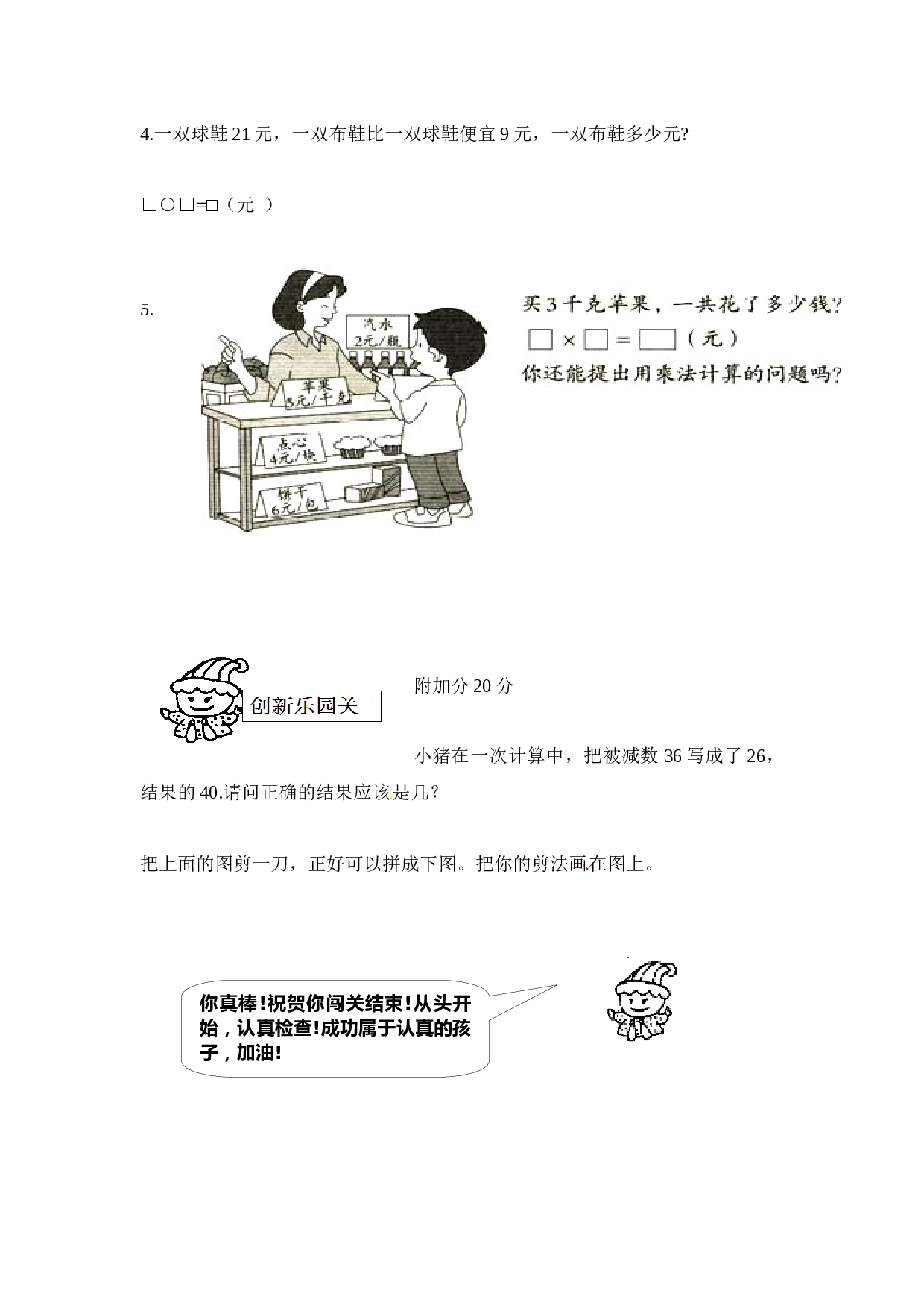 北师大版数学二年级上学期期中测试卷2.docx