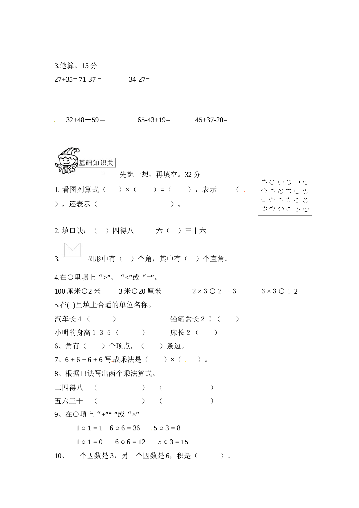 北师大版数学二年级上学期期中测试卷2.docx