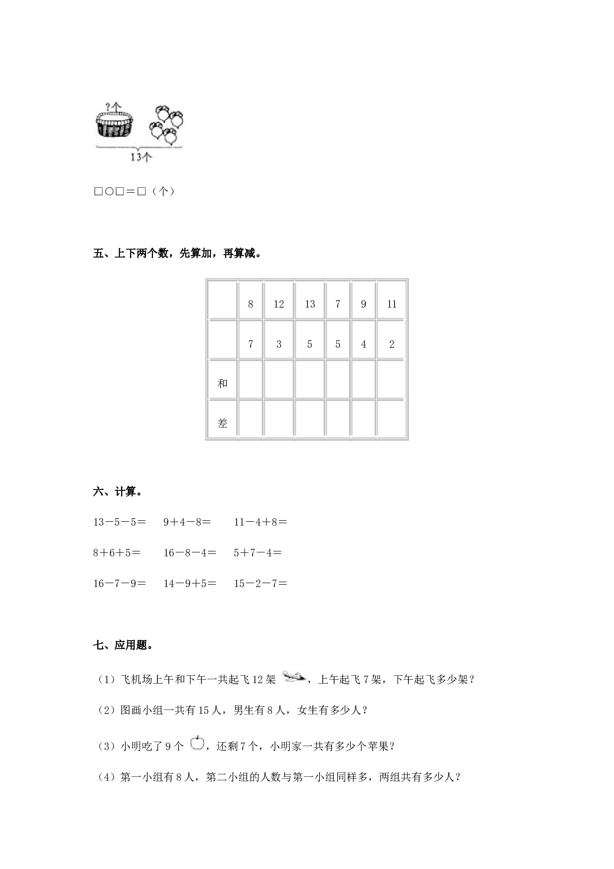 北师大版数学一年级下学期第2单元测试卷1（hz102）.doc