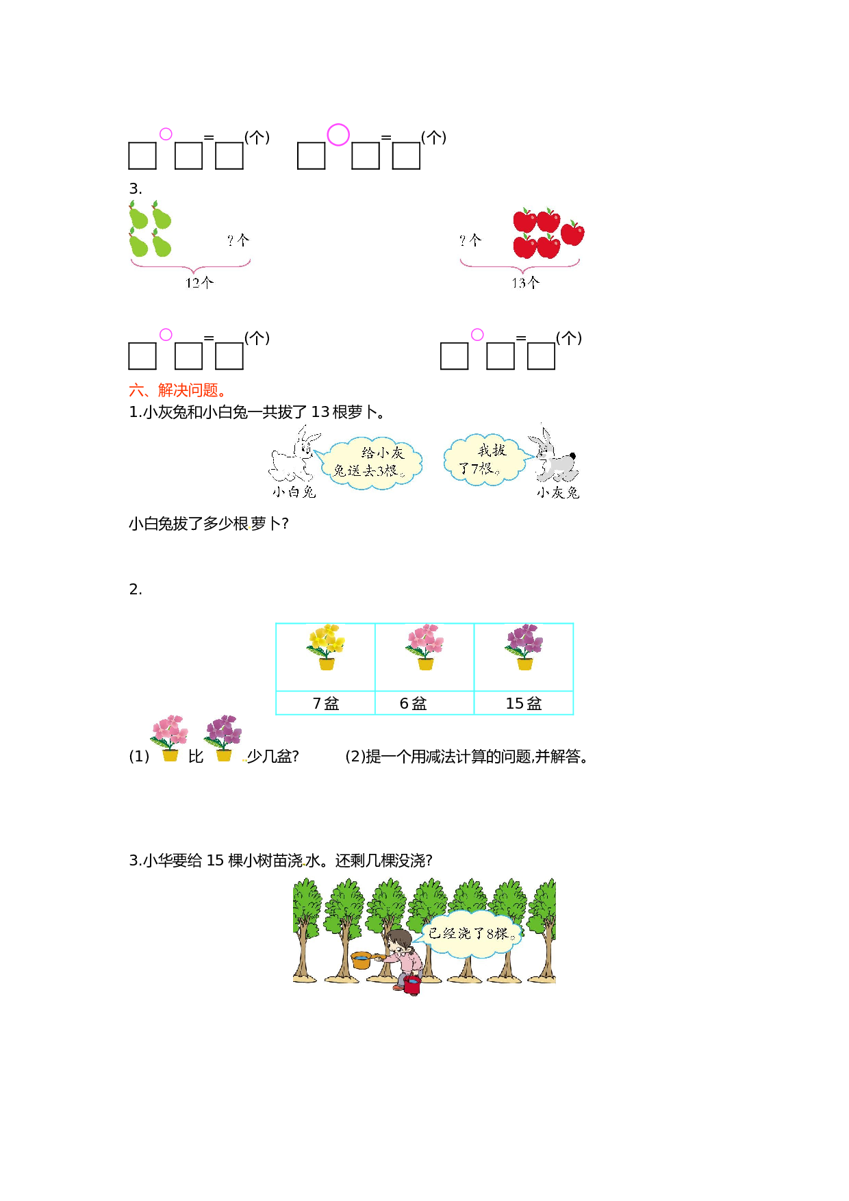 北师大版数学一年级下学期第2单元测试卷2（hz102）.doc