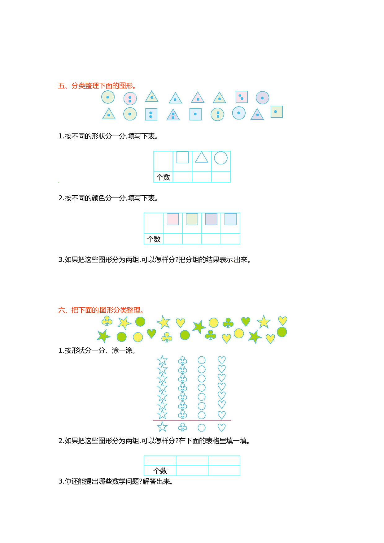 北师大版数学一年级下学期第3单元测试卷1（hz102）.doc