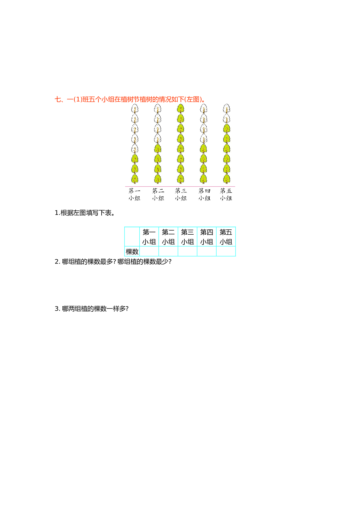 北师大版数学一年级下学期第3单元测试卷1（hz102）.doc