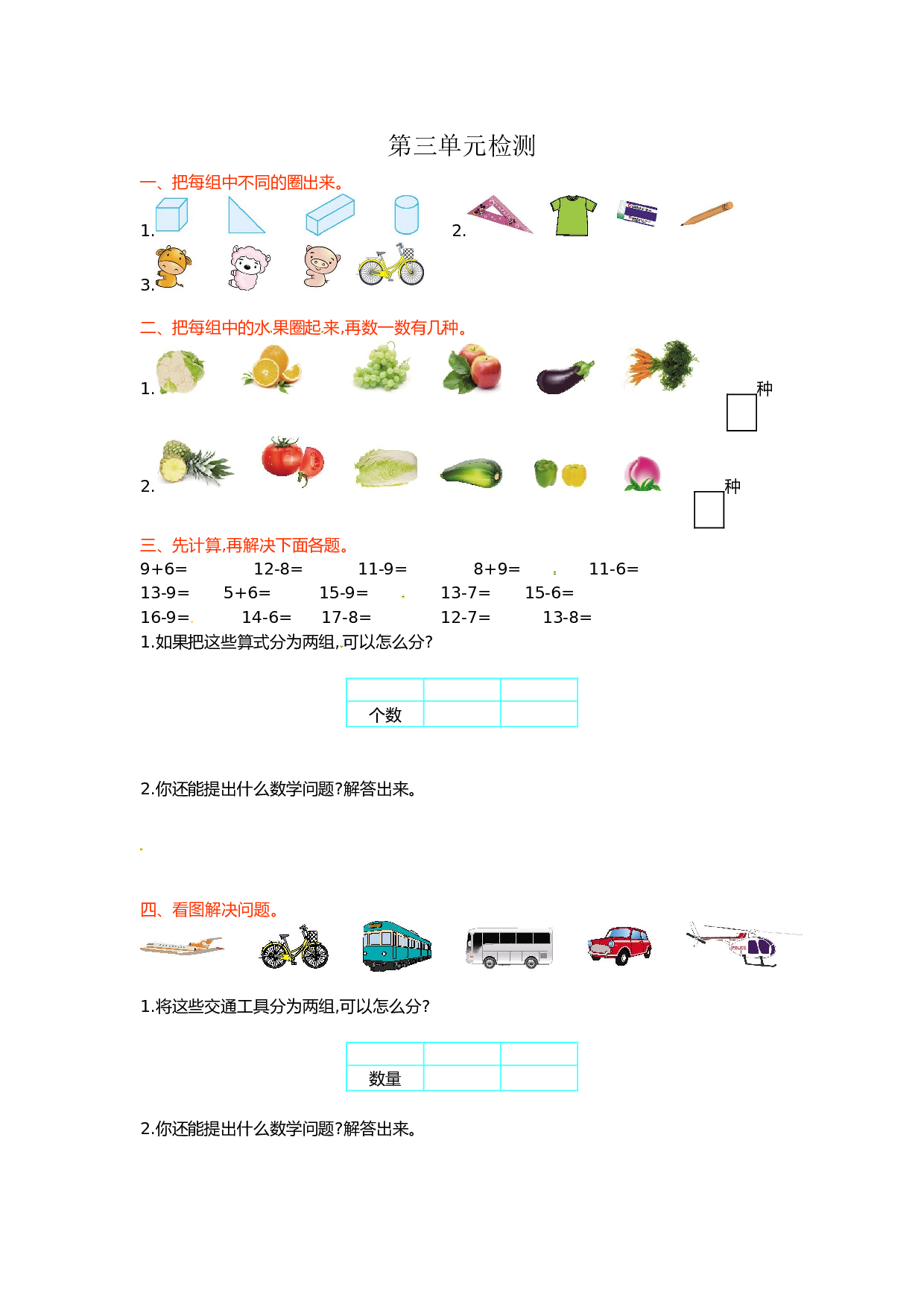 北师大版数学一年级下学期第3单元测试卷1（hz102）.doc