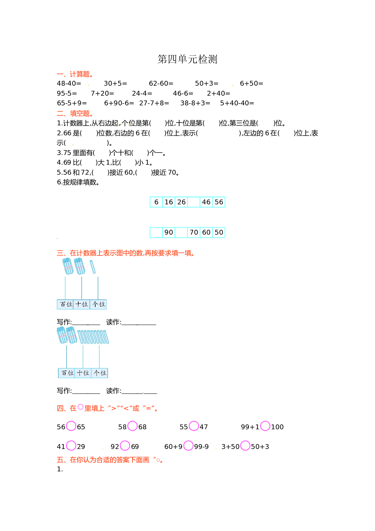 北师大版数学一年级下学期第4单元测试卷1（hz102）.doc