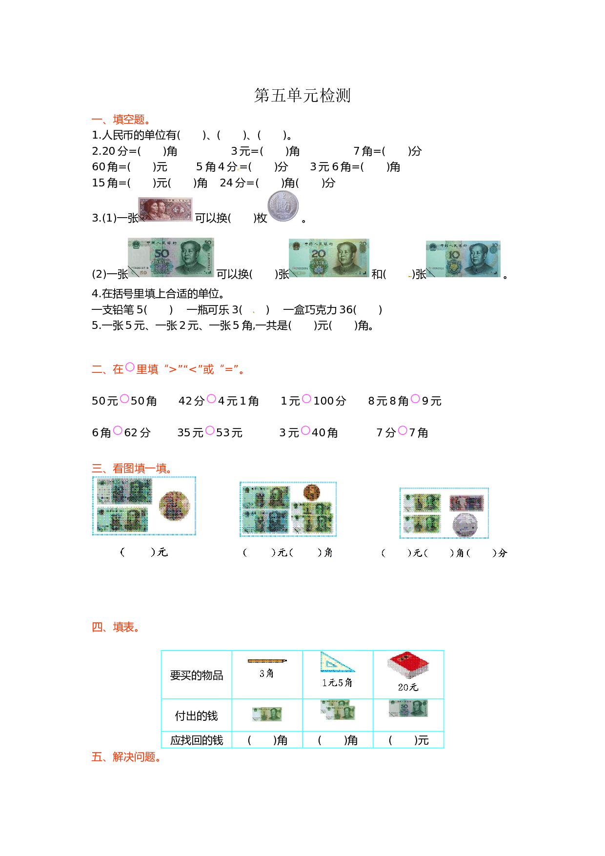 北师大版数学一年级下学期第5单元测试卷1（hz102）.doc