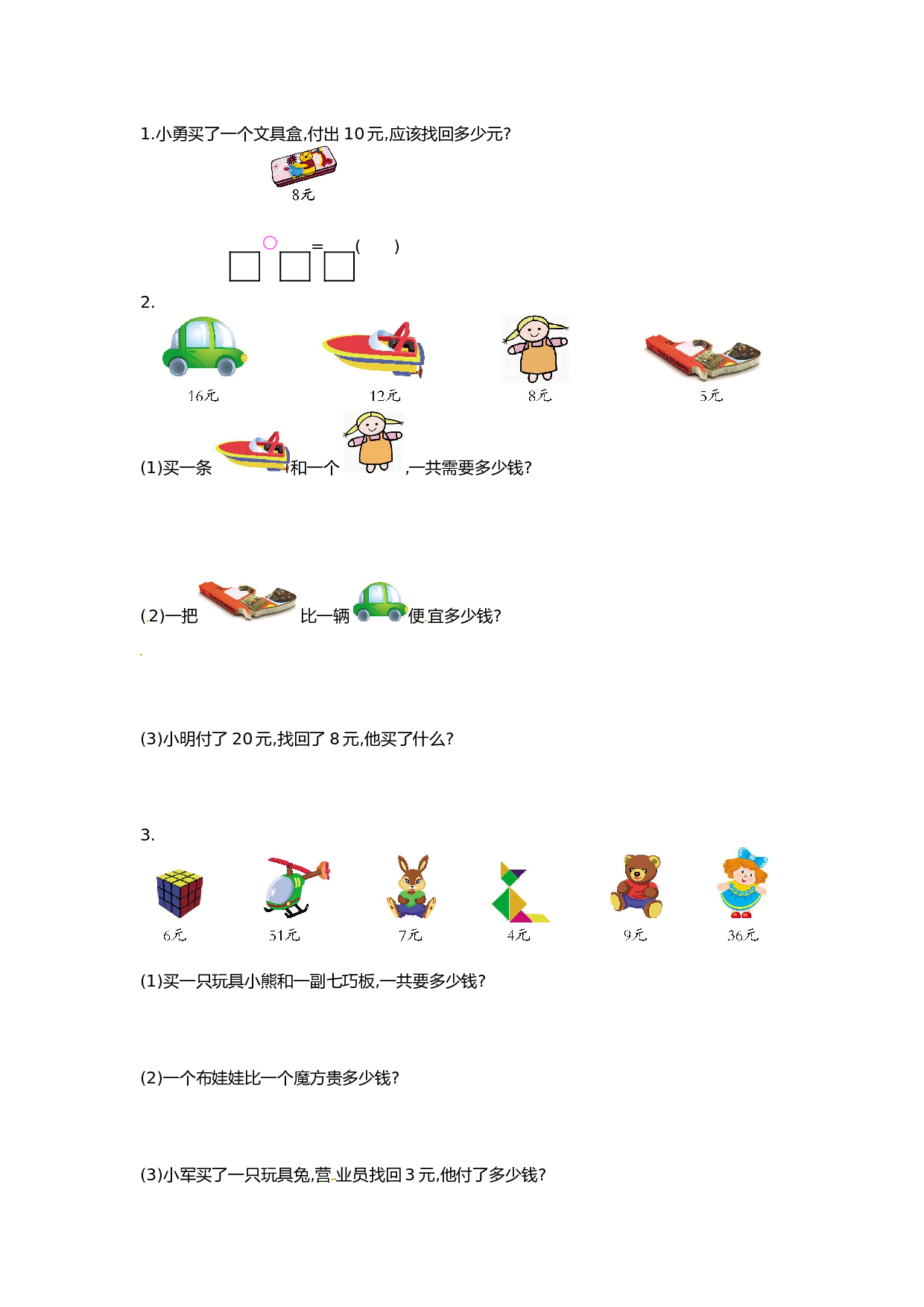 北师大版数学一年级下学期第5单元测试卷1（hz102）.doc