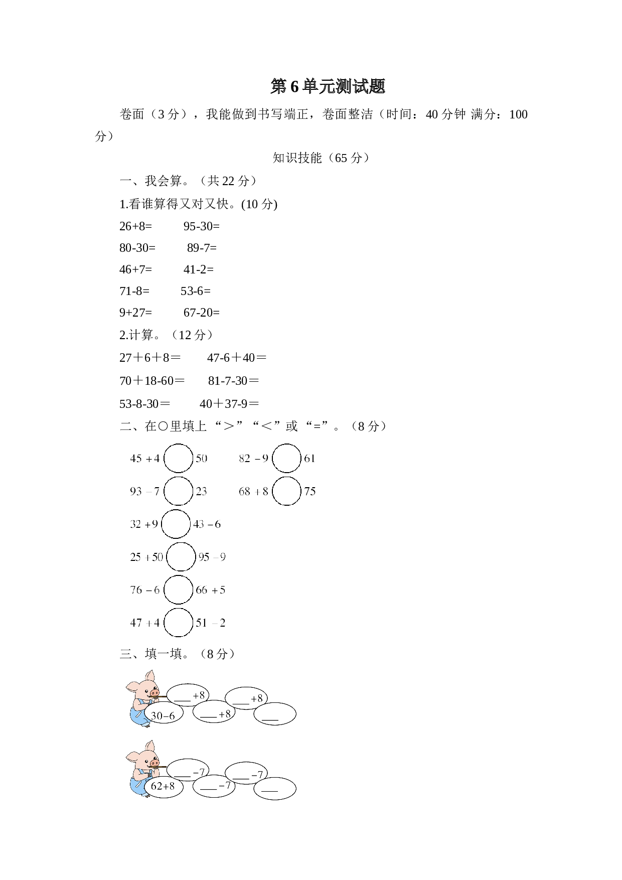 北师大版数学一年级下学期第6单元测试卷1（hz102）.doc