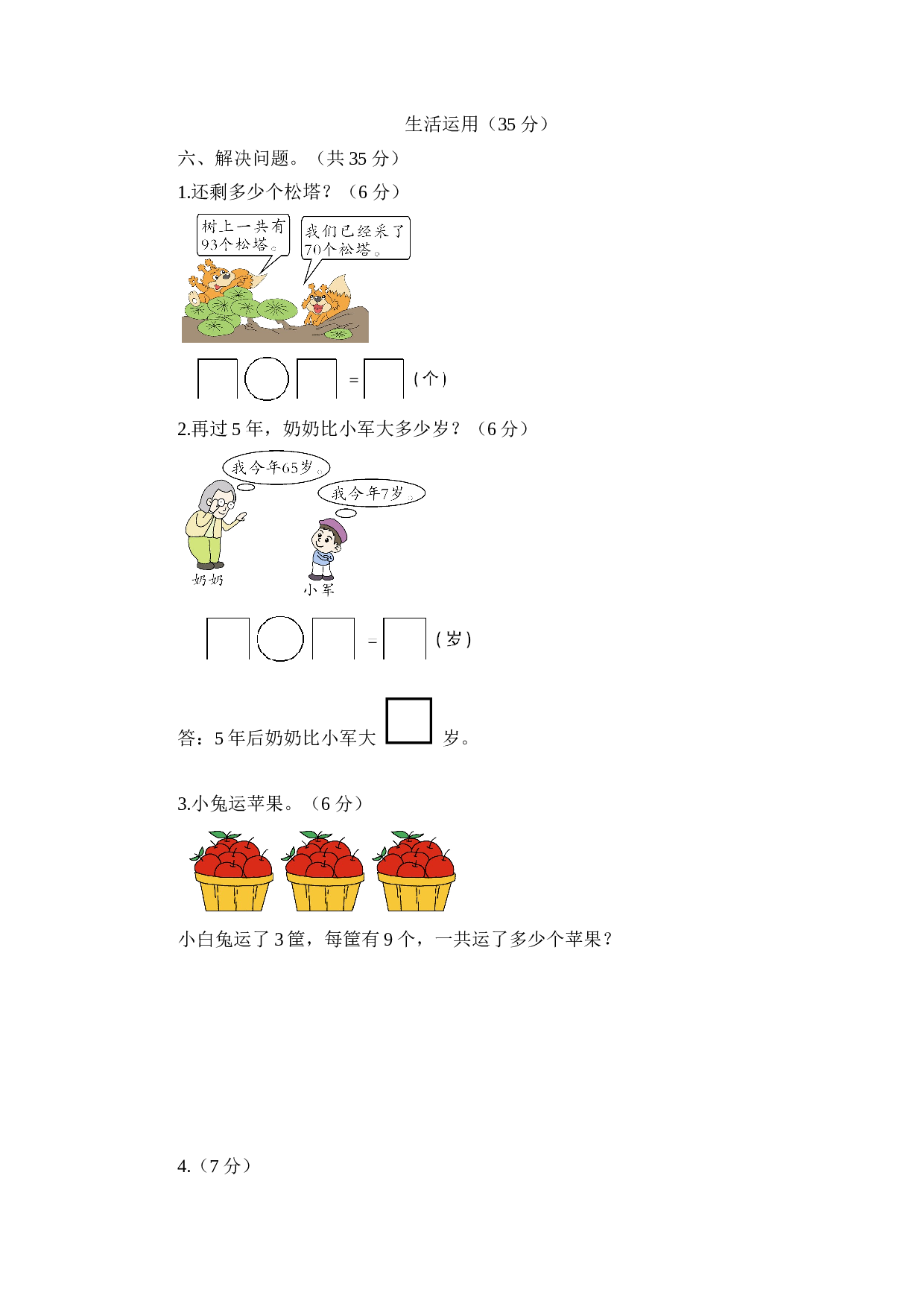 北师大版数学一年级下学期第6单元测试卷1（hz102）.doc