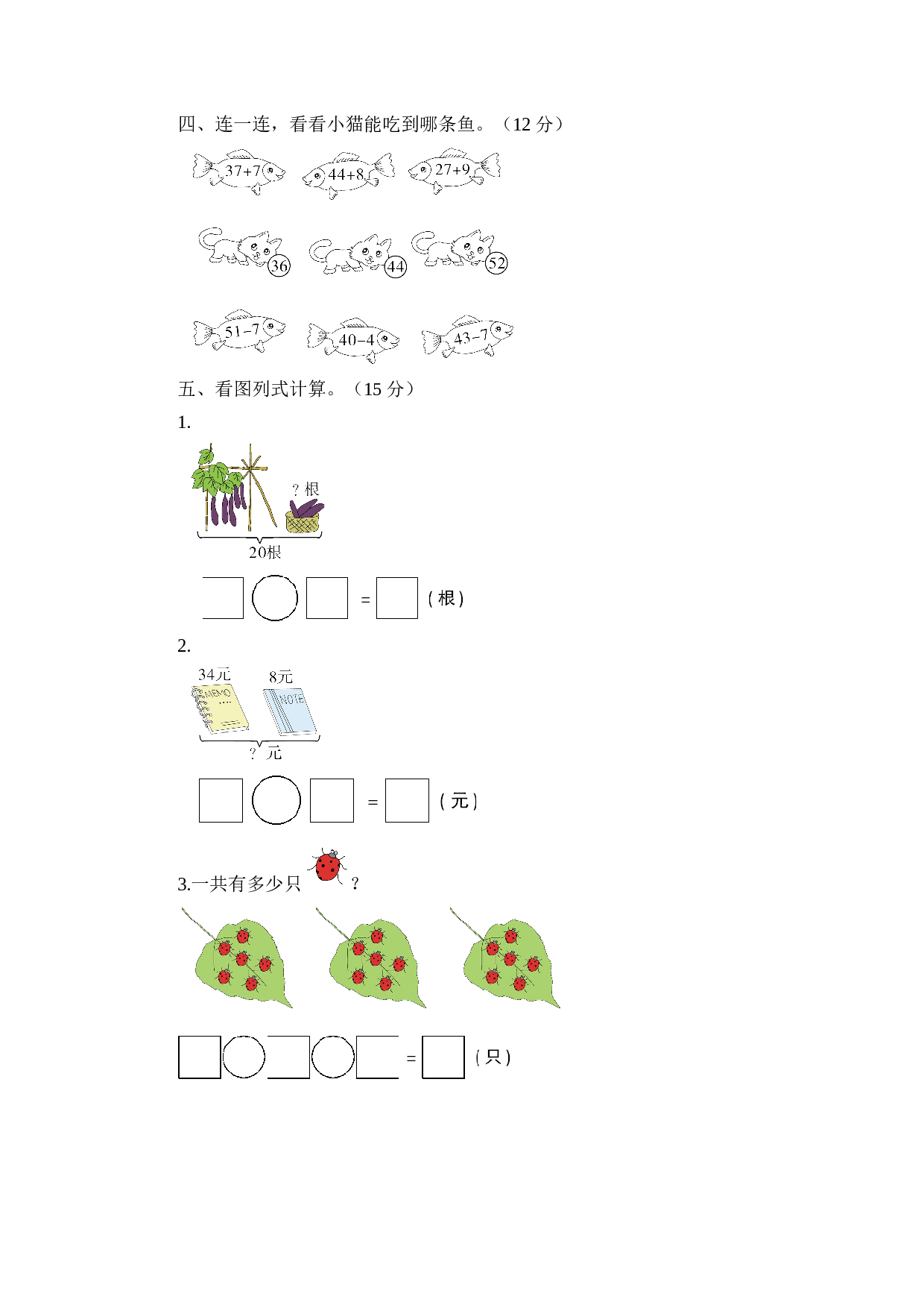 北师大版数学一年级下学期第6单元测试卷1（hz102）.doc