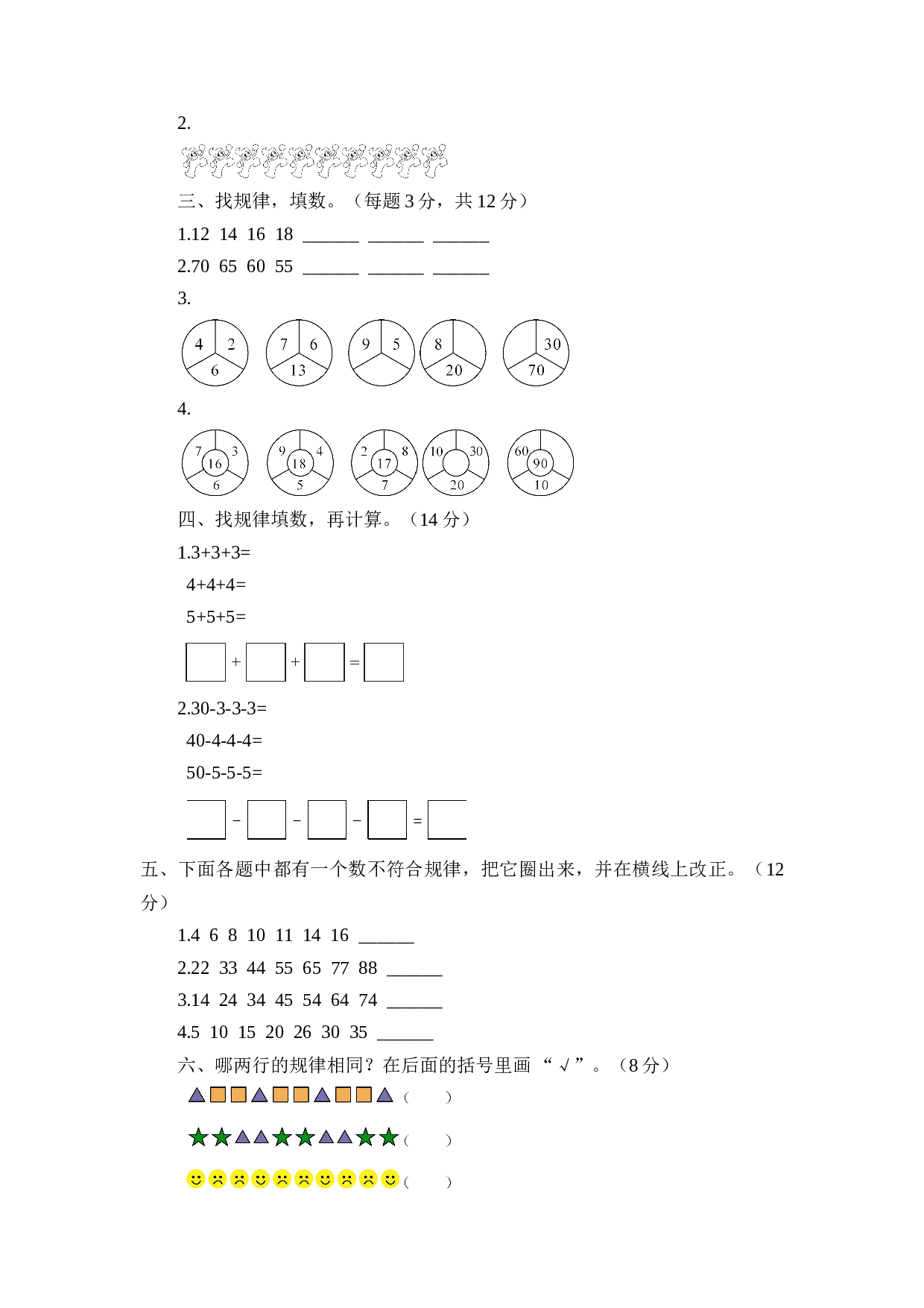 北师大版数学一年级下学期第7单元测试卷1（hz102）.doc