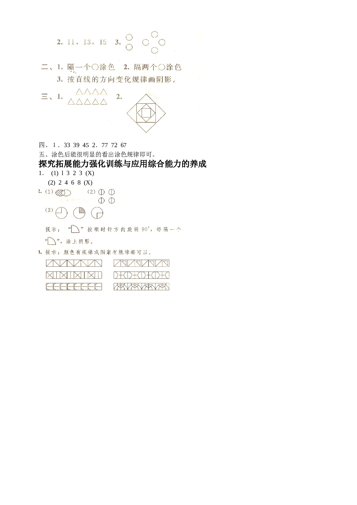 北师大版数学一年级下学期第7单元测试卷2（hz102）.doc