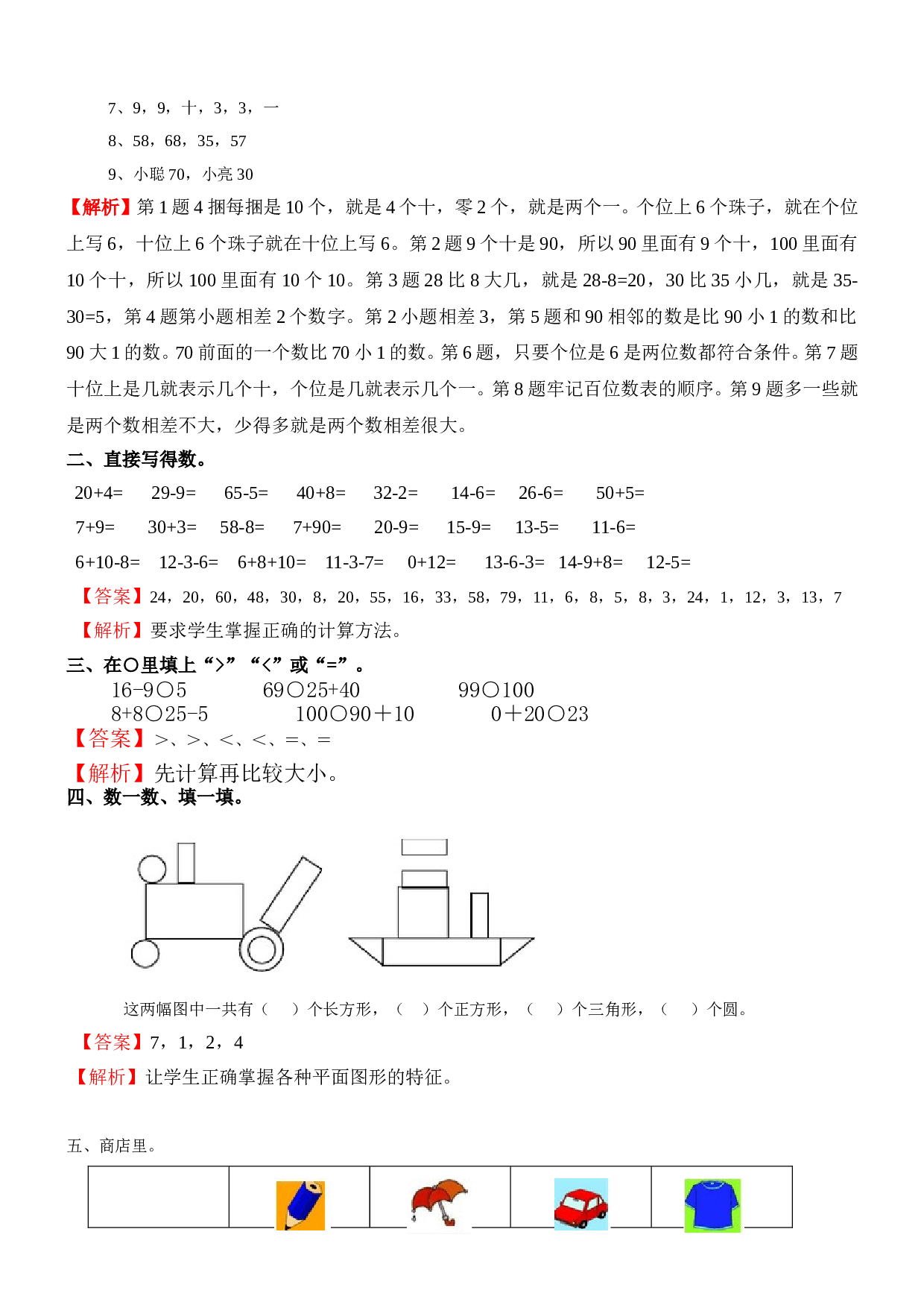 北师大版数学一年级下学期期末测试卷1（hz102）.doc