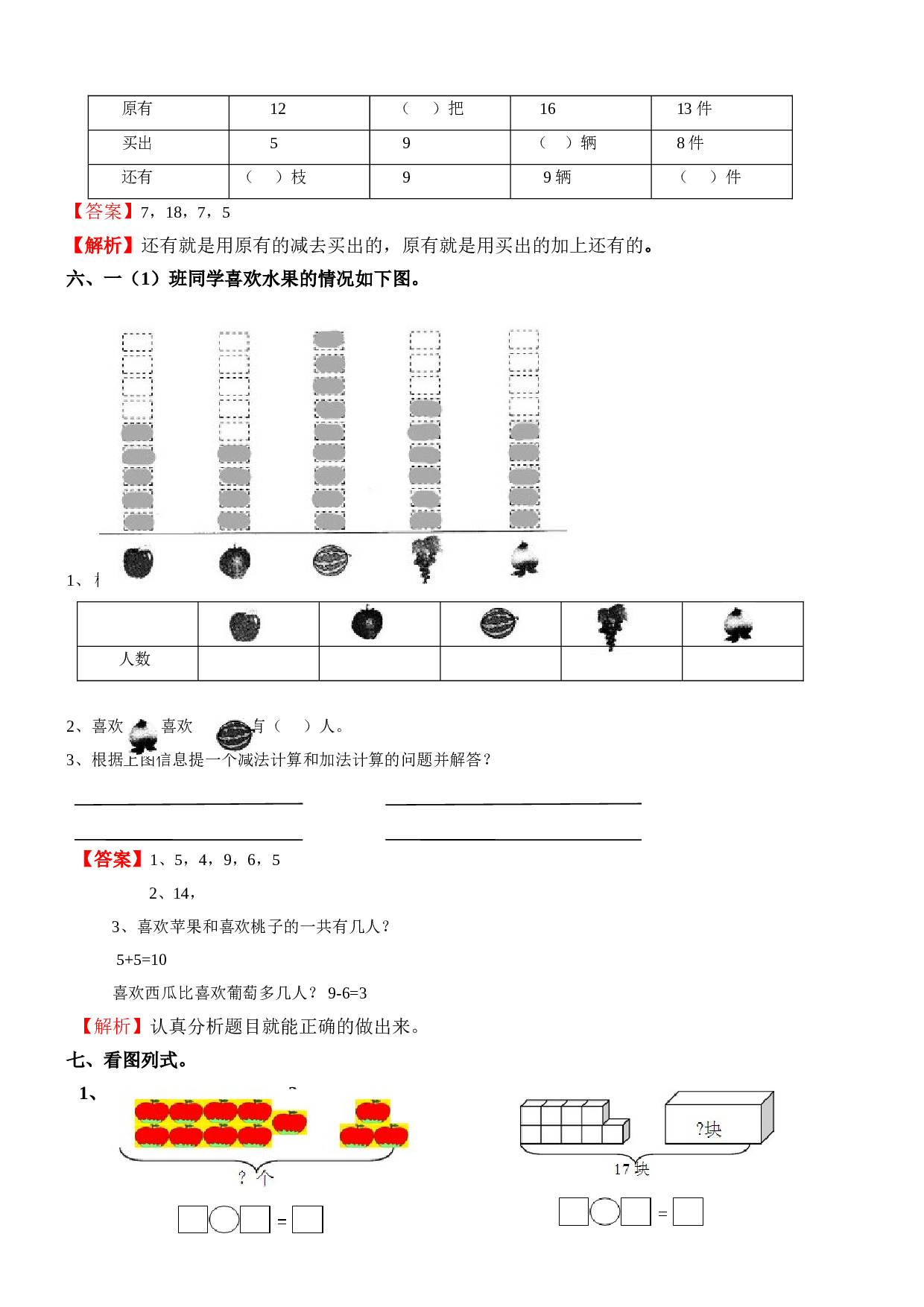 北师大版数学一年级下学期期末测试卷1（hz102）.doc