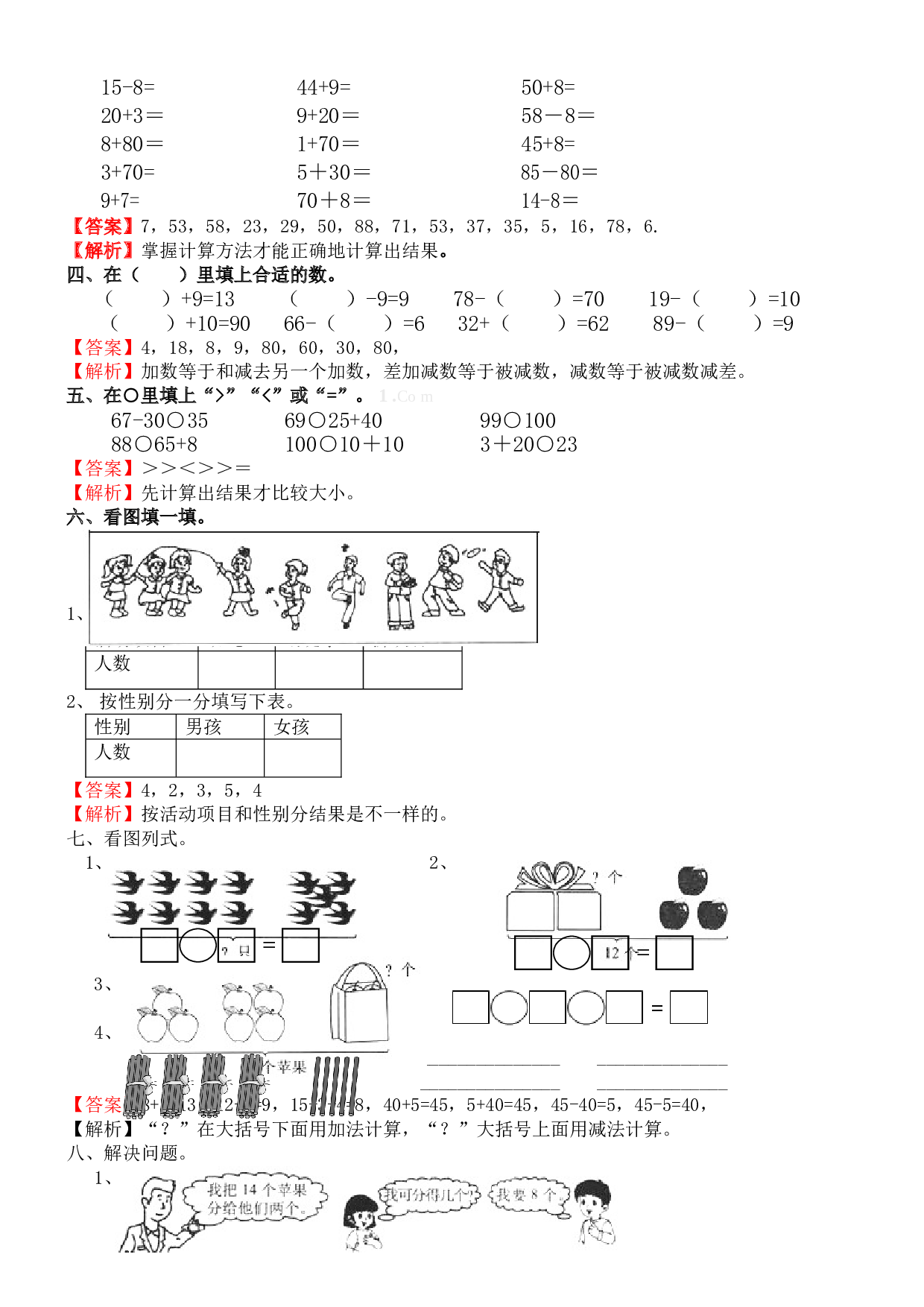 北师大版数学一年级下学期期末测试卷2（hz102）.doc