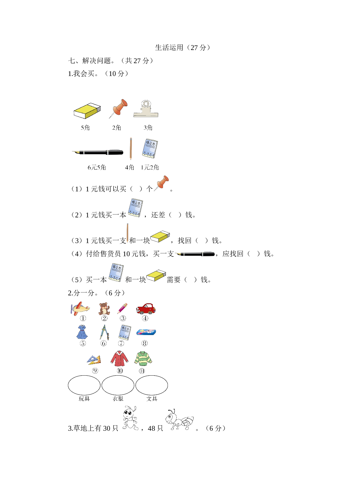 北师大版数学一年级下学期期末测试卷3（hz102）.doc