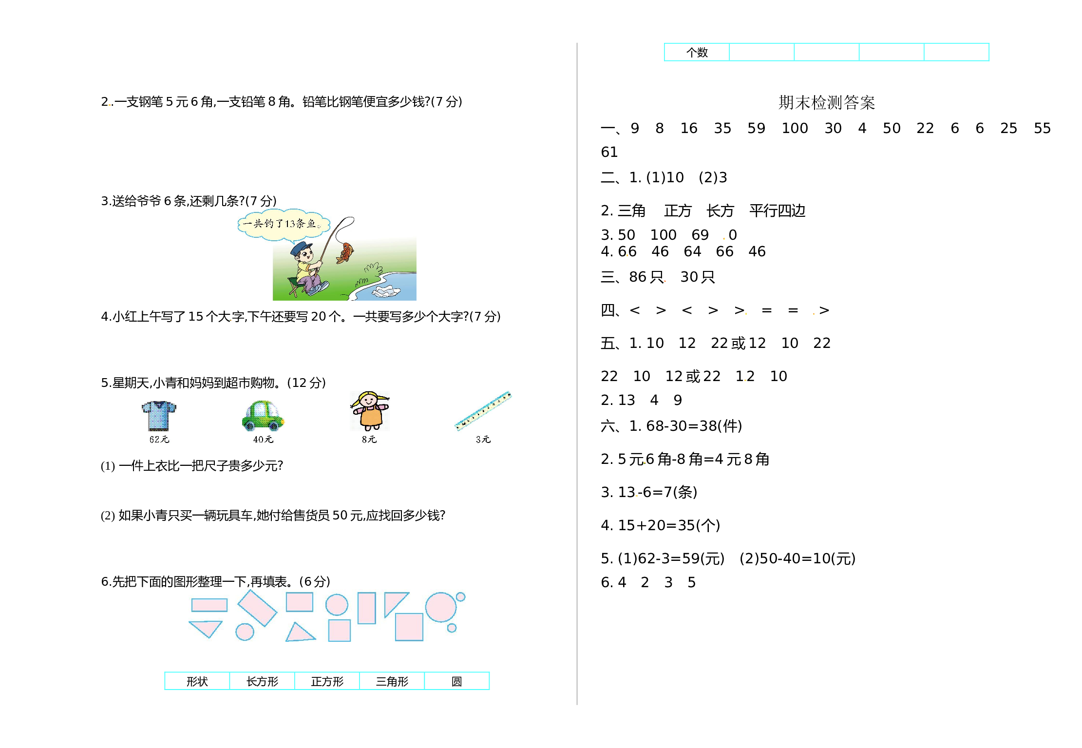 北师大版数学一年级下学期期末测试卷5（hz102）.doc