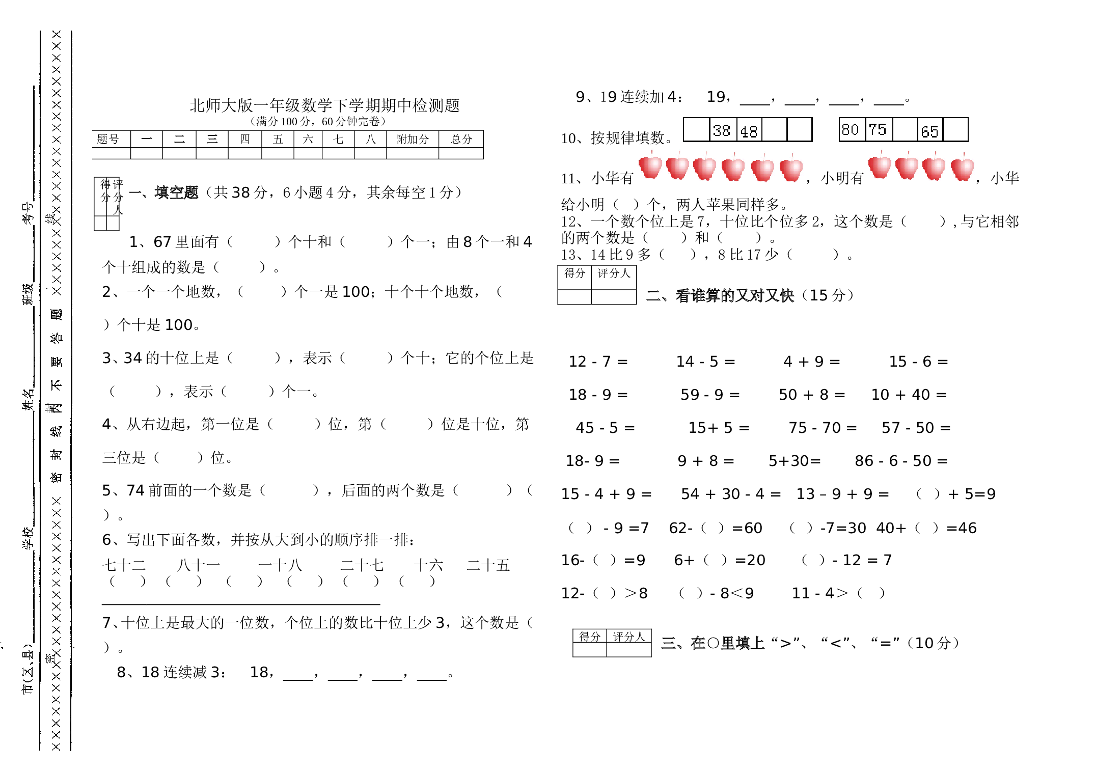 北师大版数学一年级下学期期中测试卷2（hz102）.doc