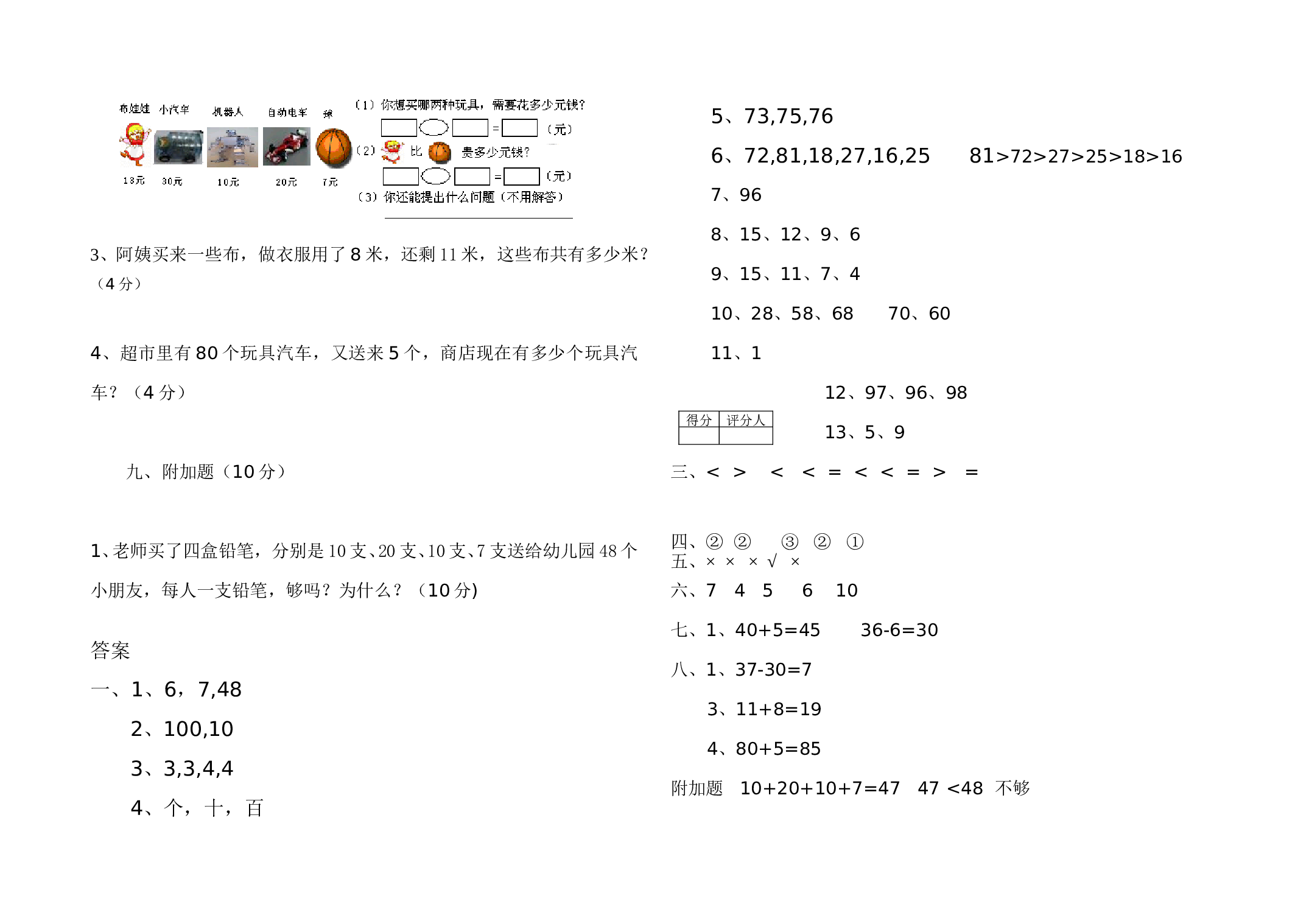 北师大版数学一年级下学期期中测试卷2（hz102）.doc