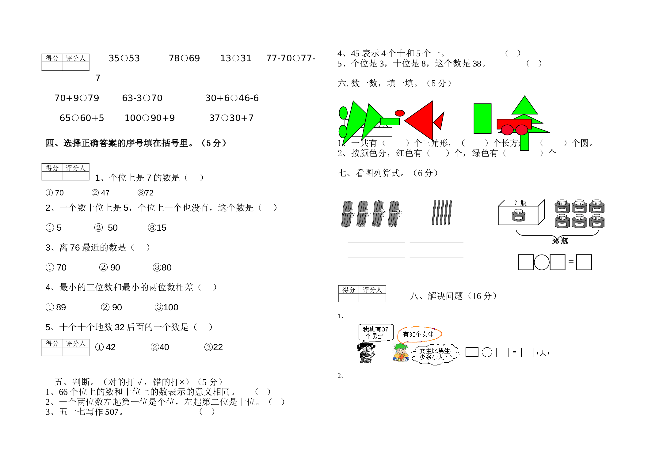 北师大版数学一年级下学期期中测试卷2（hz102）.doc