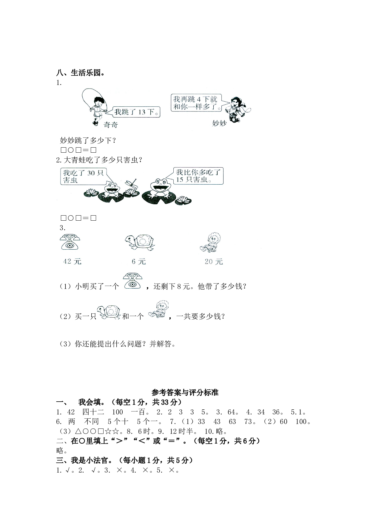 北师大版数学一年级下学期期中测试卷3（hz102）.doc