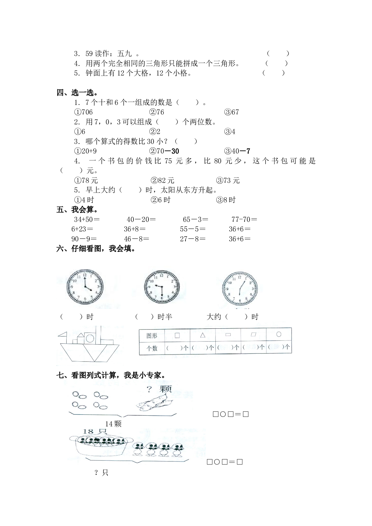 北师大版数学一年级下学期期中测试卷3（hz102）.doc