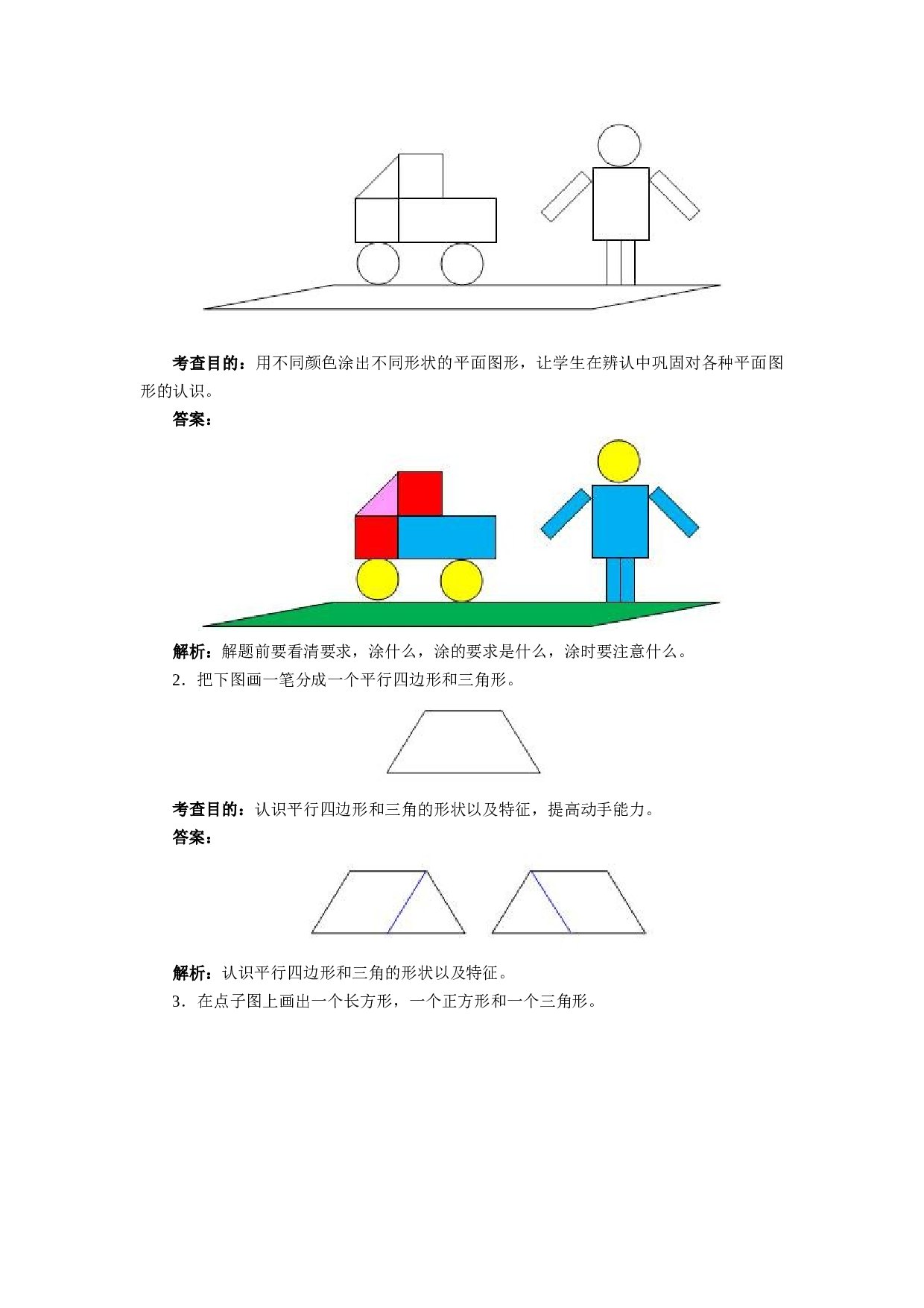 新人教版小学一年级数学下册第一单元《认识图形》同步练习1（含答案解析）（hz102）.docx