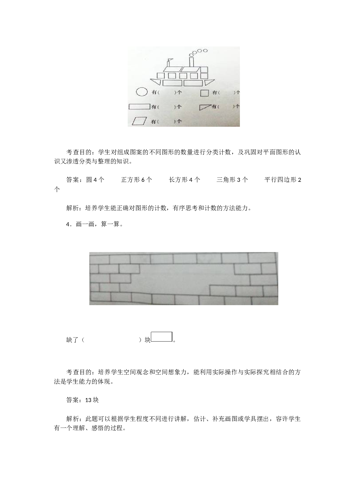 新人教版小学一年级数学下册第一单元《认识图形》同步练习2（含答案解析）（hz102）.docx