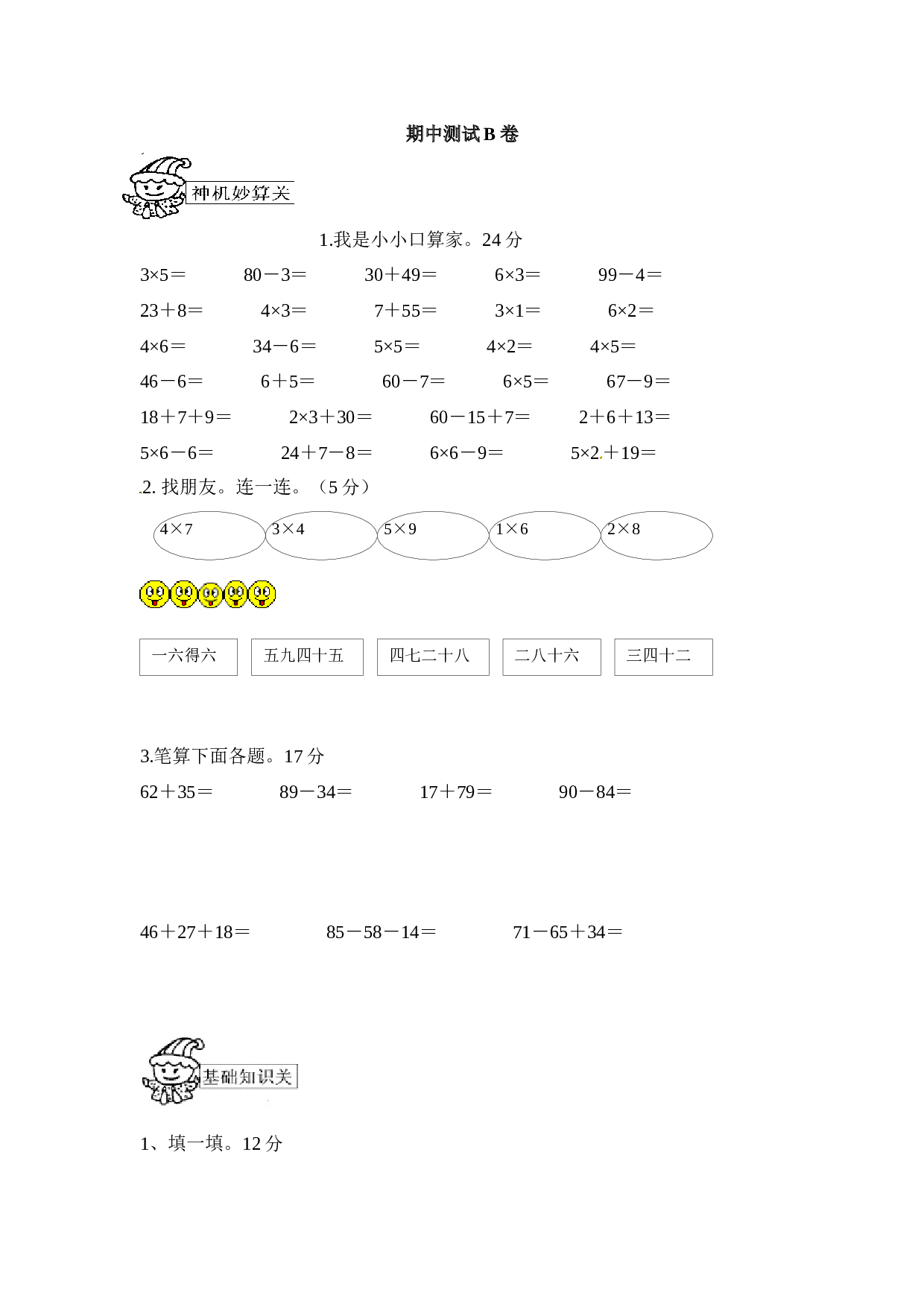 北师大版数学二年级上学期期中测试卷3.docx